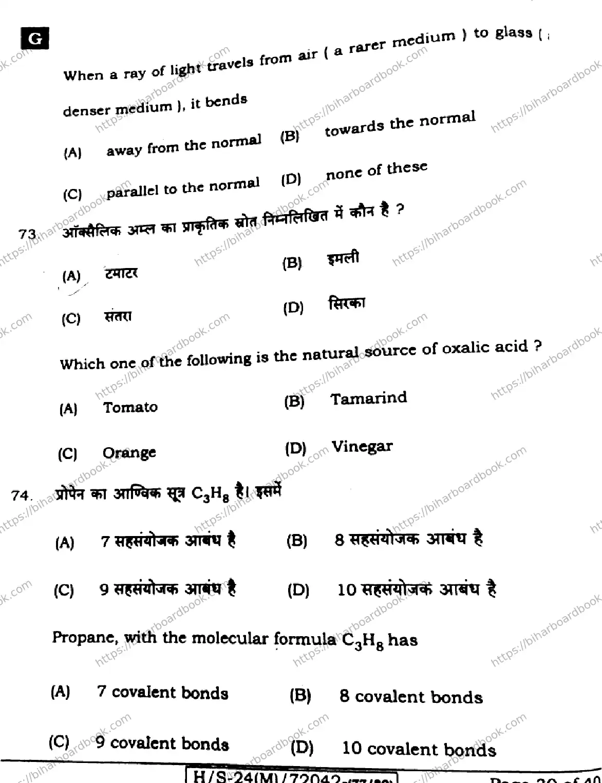 Bihar Board Class 10th 2024 Science  212  (SetG)  2024 Previous Year Paper 28