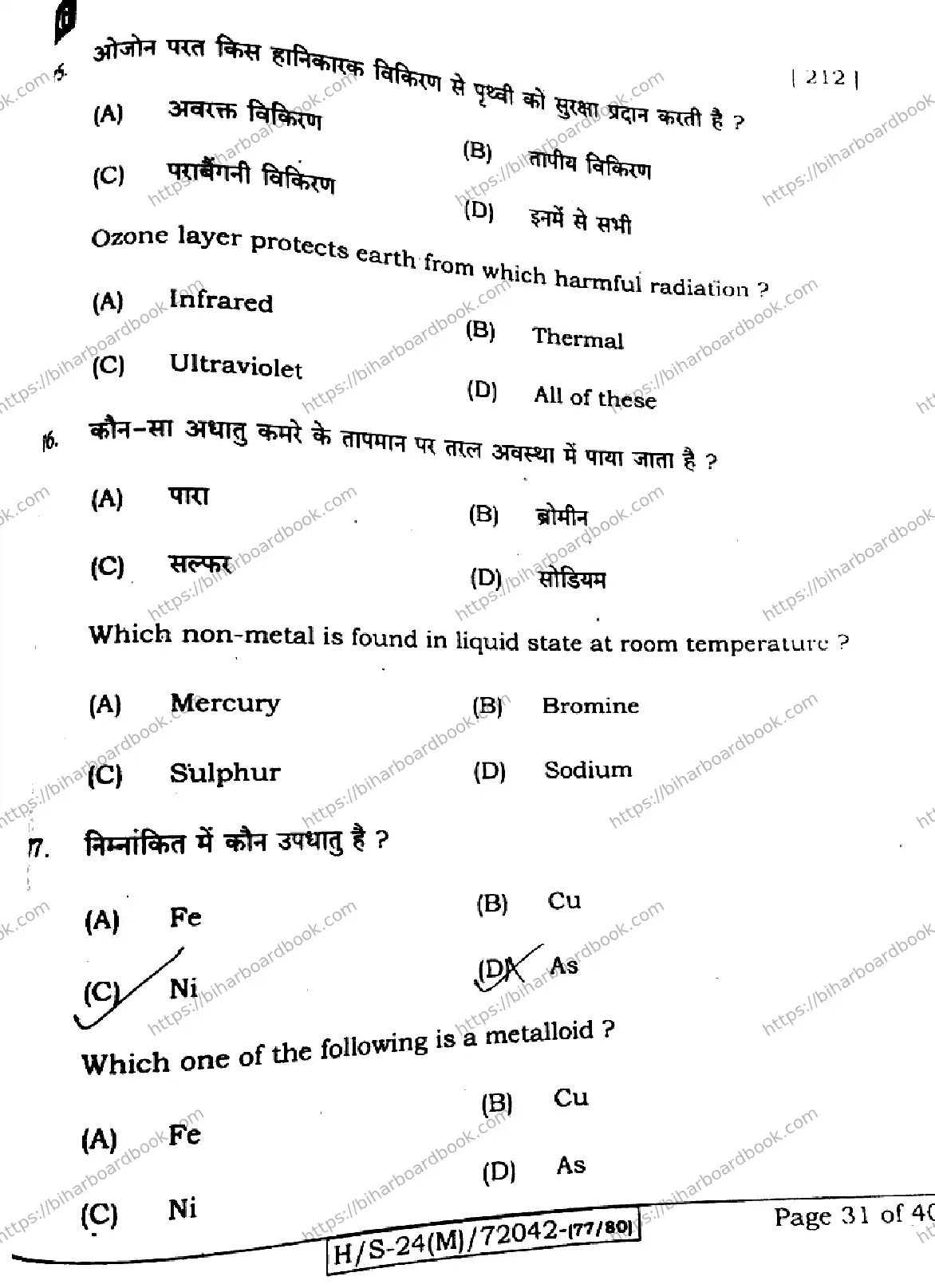 Bihar Board Class 10th 2024 Science  212  (SetG)  2024 Previous Year Paper 29