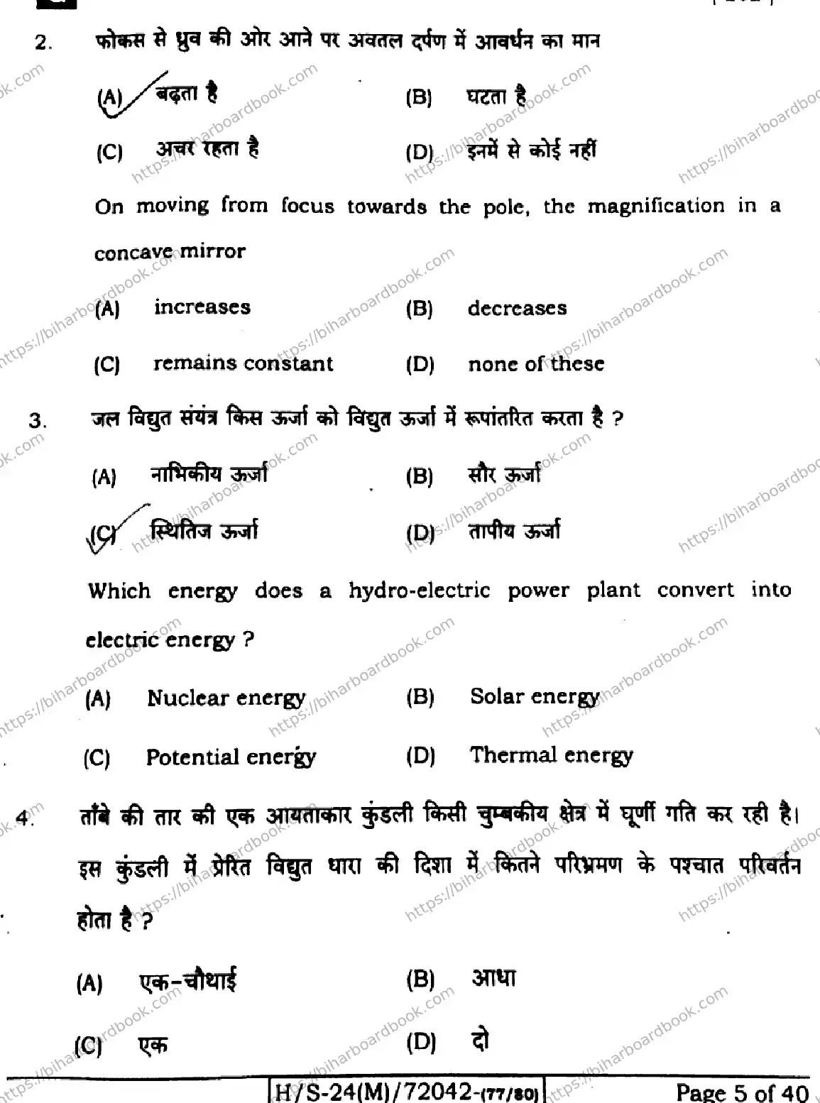 Bihar Board Class 10th 2024 Science  212  (SetG)  2024 Previous Year Paper 3