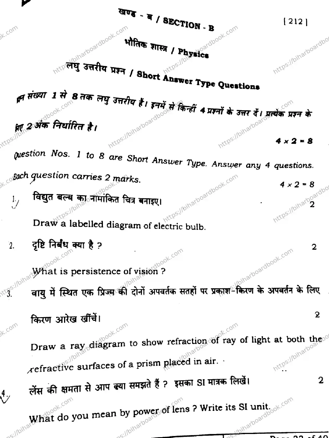 Bihar Board Class 10th 2024 Science  212  (SetG)  2024 Previous Year Paper 31