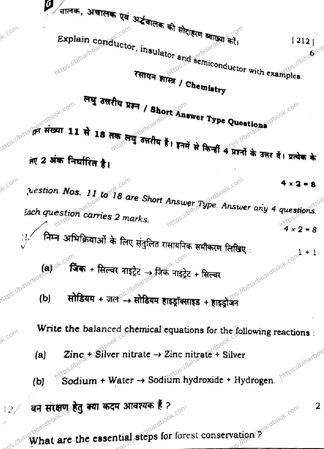 Bihar Board Class 10th 2024 Science  212  (SetG)  2024 Previous Year Paper 33