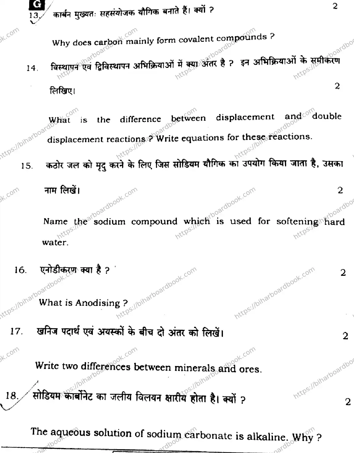 Bihar Board Class 10th 2024 Science  212  (SetG)  2024 Previous Year Paper 34