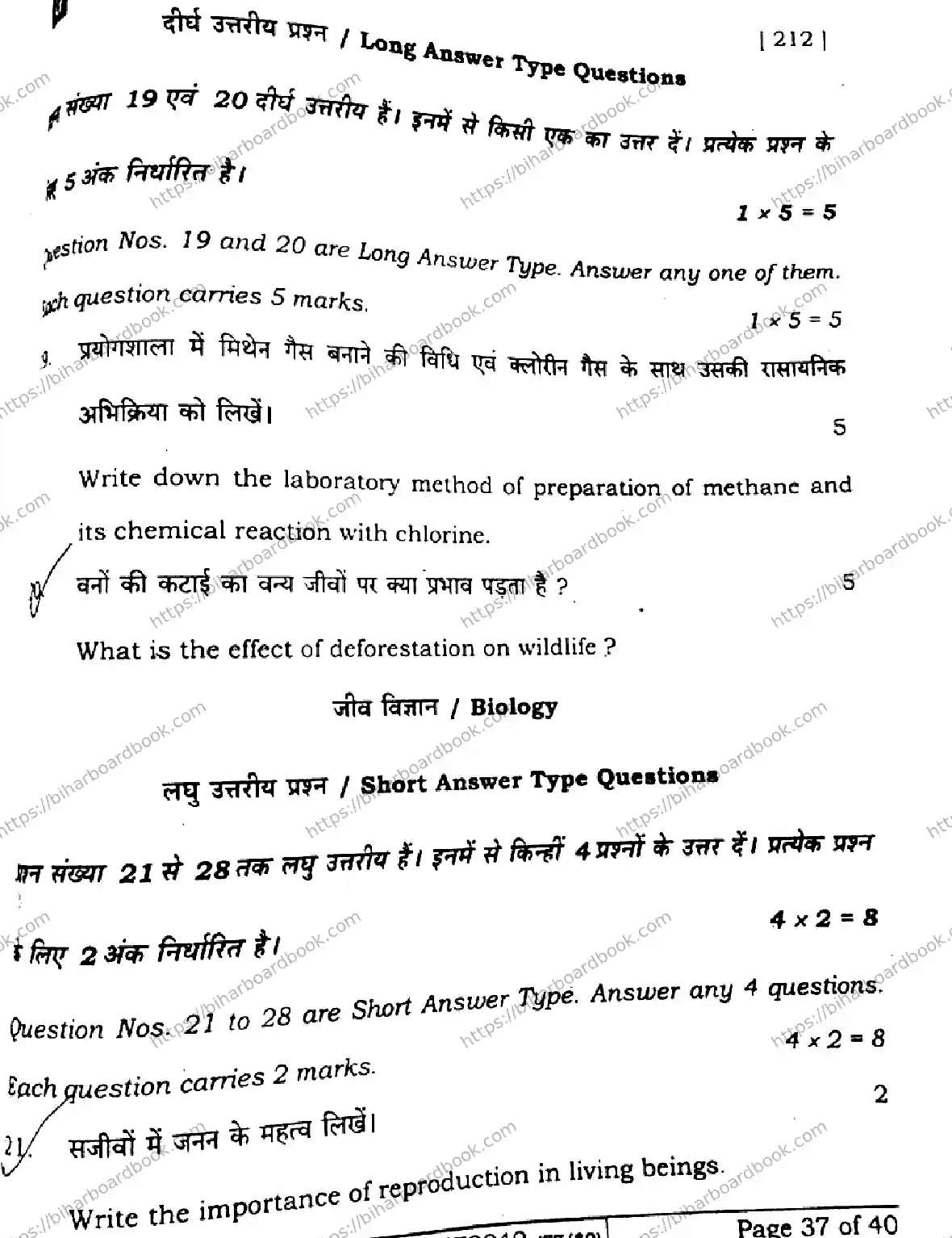 Bihar Board Class 10th 2024 Science  212  (SetG)  2024 Previous Year Paper 35