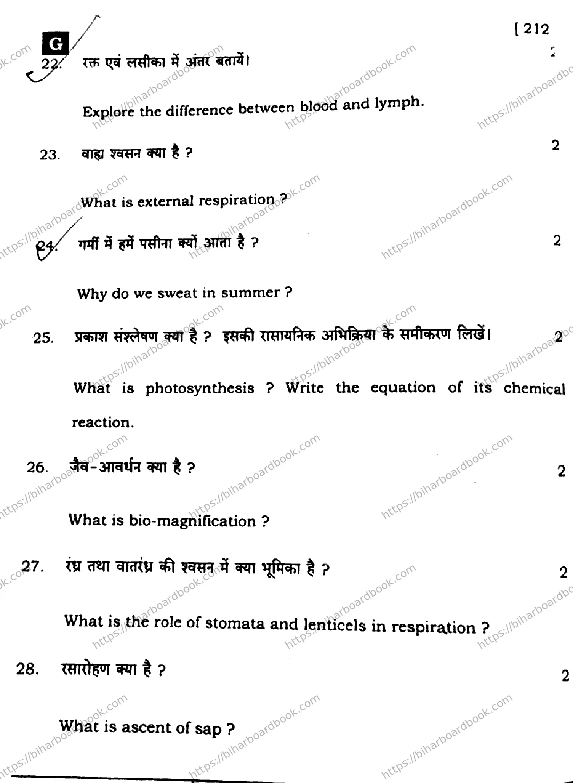 Bihar Board Class 10th 2024 Science  212  (SetG)  2024 Previous Year Paper 36