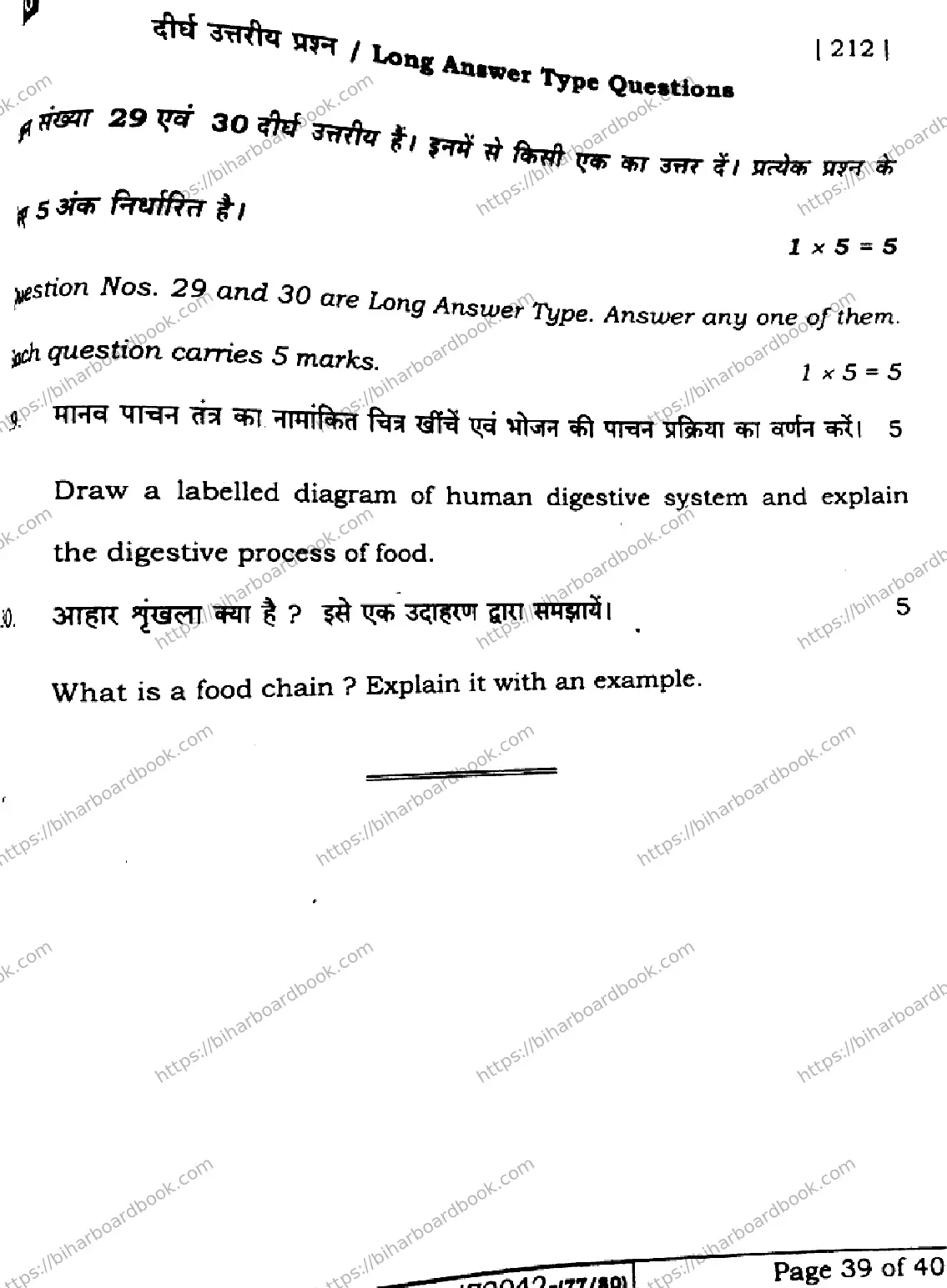 Bihar Board Class 10th 2024 Science  212  (SetG)  2024 Previous Year Paper 37