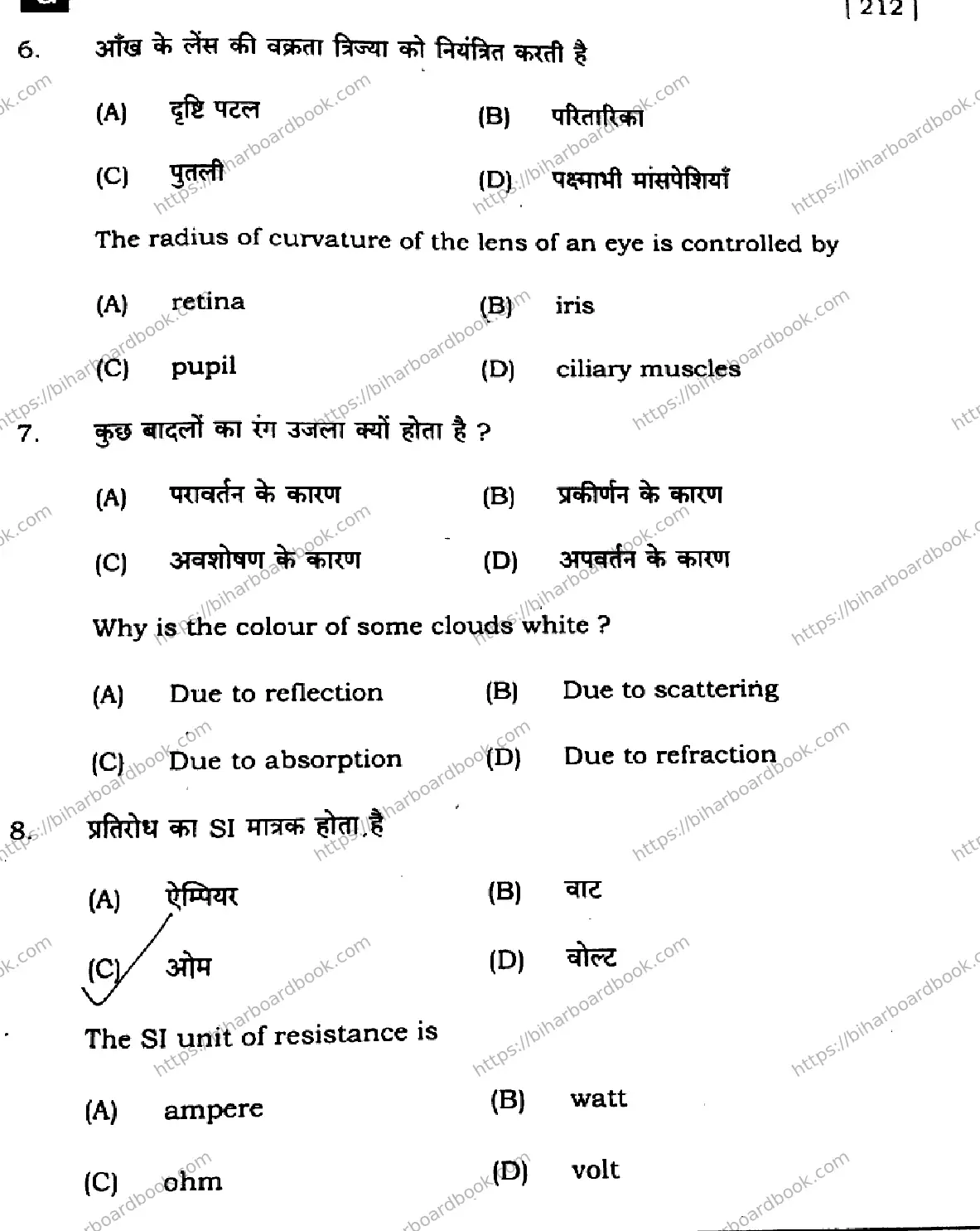 Bihar Board Class 10th 2024 Science  212  (SetG)  2024 Previous Year Paper 5