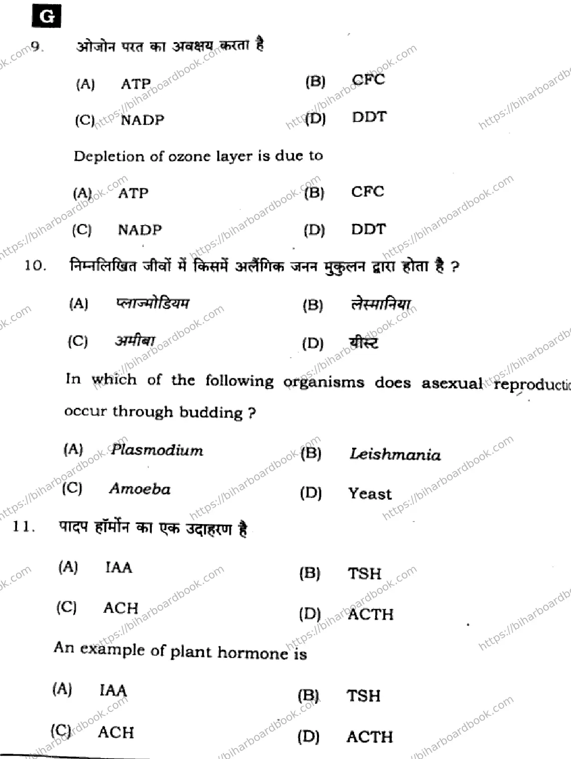 Bihar Board Class 10th 2024 Science  212  (SetG)  2024 Previous Year Paper 6