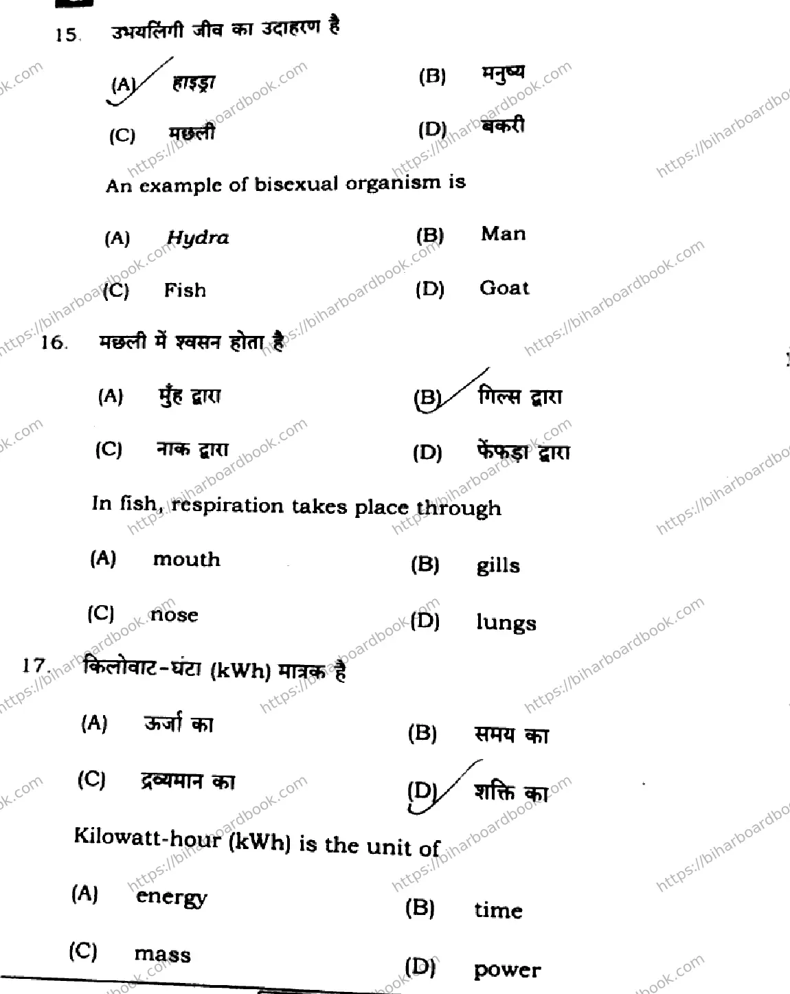 Bihar Board Class 10th 2024 Science  212  (SetG)  2024 Previous Year Paper 8
