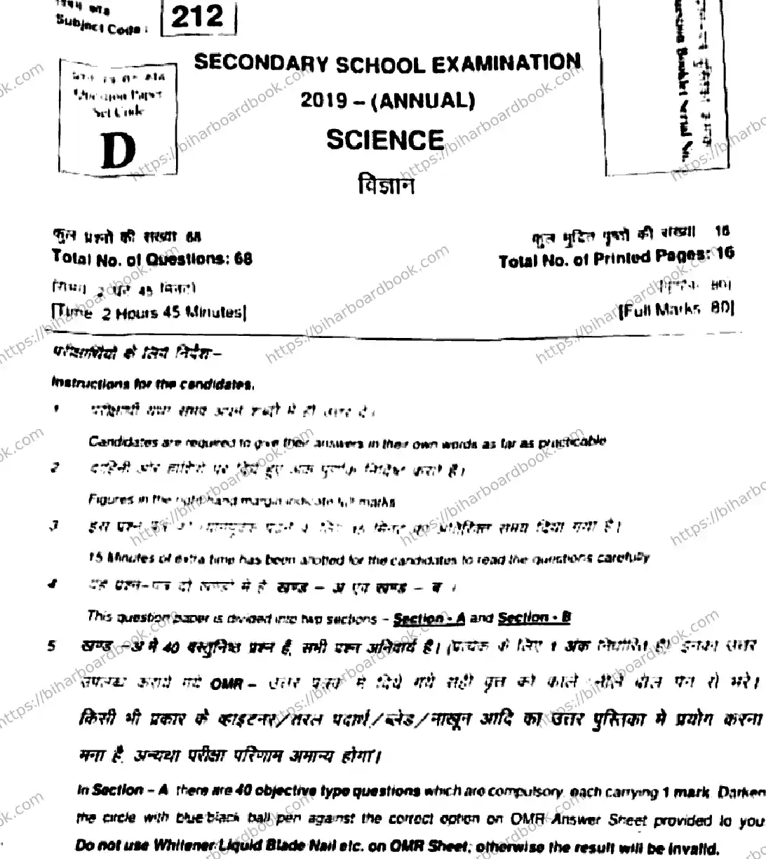 Bihar Board Class 10th 2019 Science  212D  2019 Previous Year Paper 1