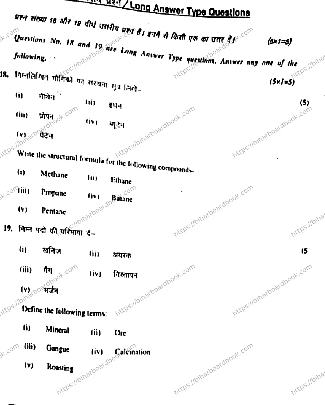 Bihar Board Class 10th 2019 Science  212D  2019 Previous Year Paper 15