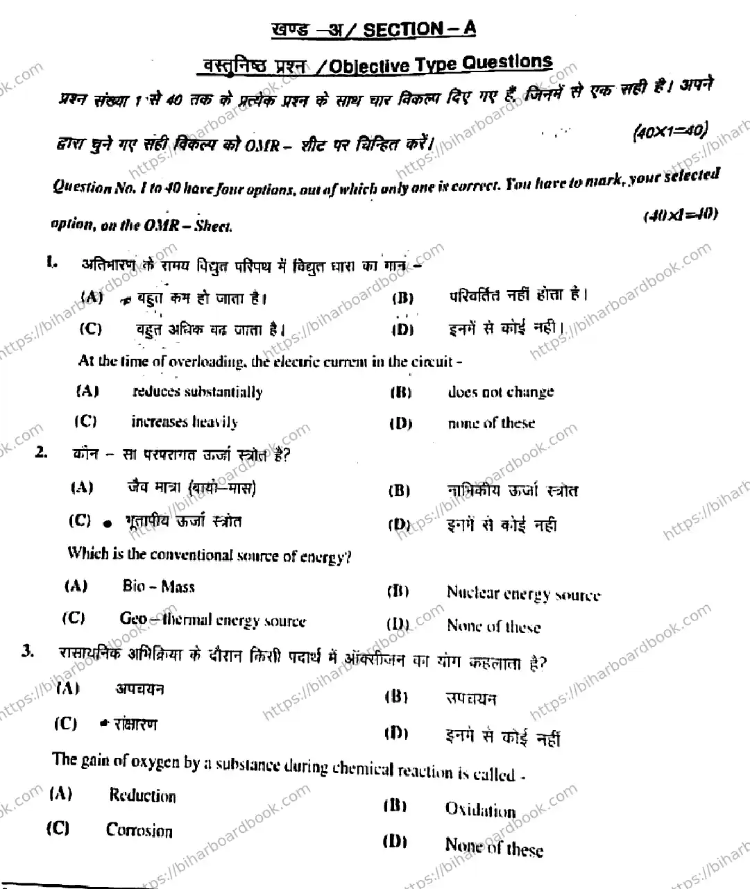 Bihar Board Class 10th 2019 Science  212D  2019 Previous Year Paper 3
