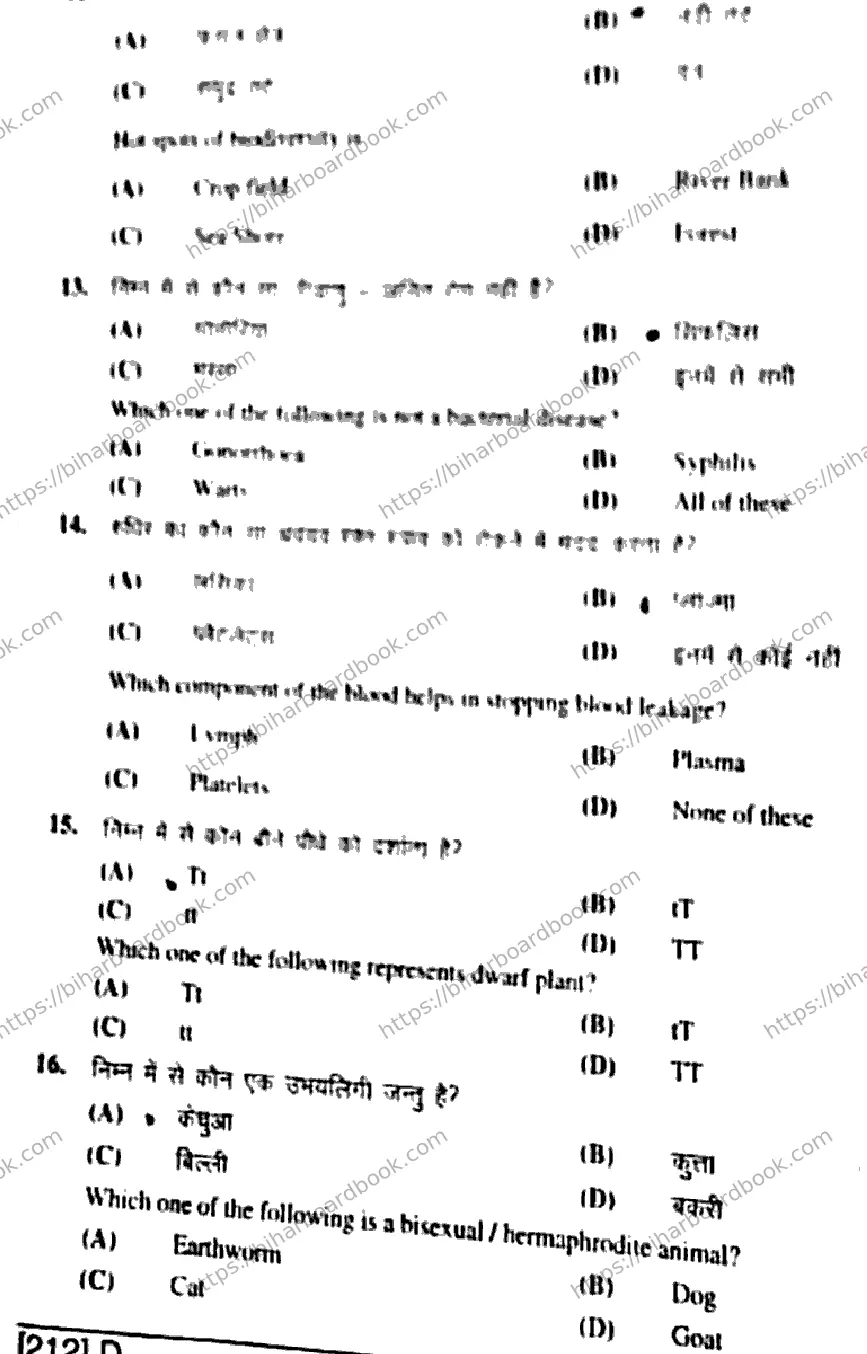 Bihar Board Class 10th 2019 Science  212D  2019 Previous Year Paper 6