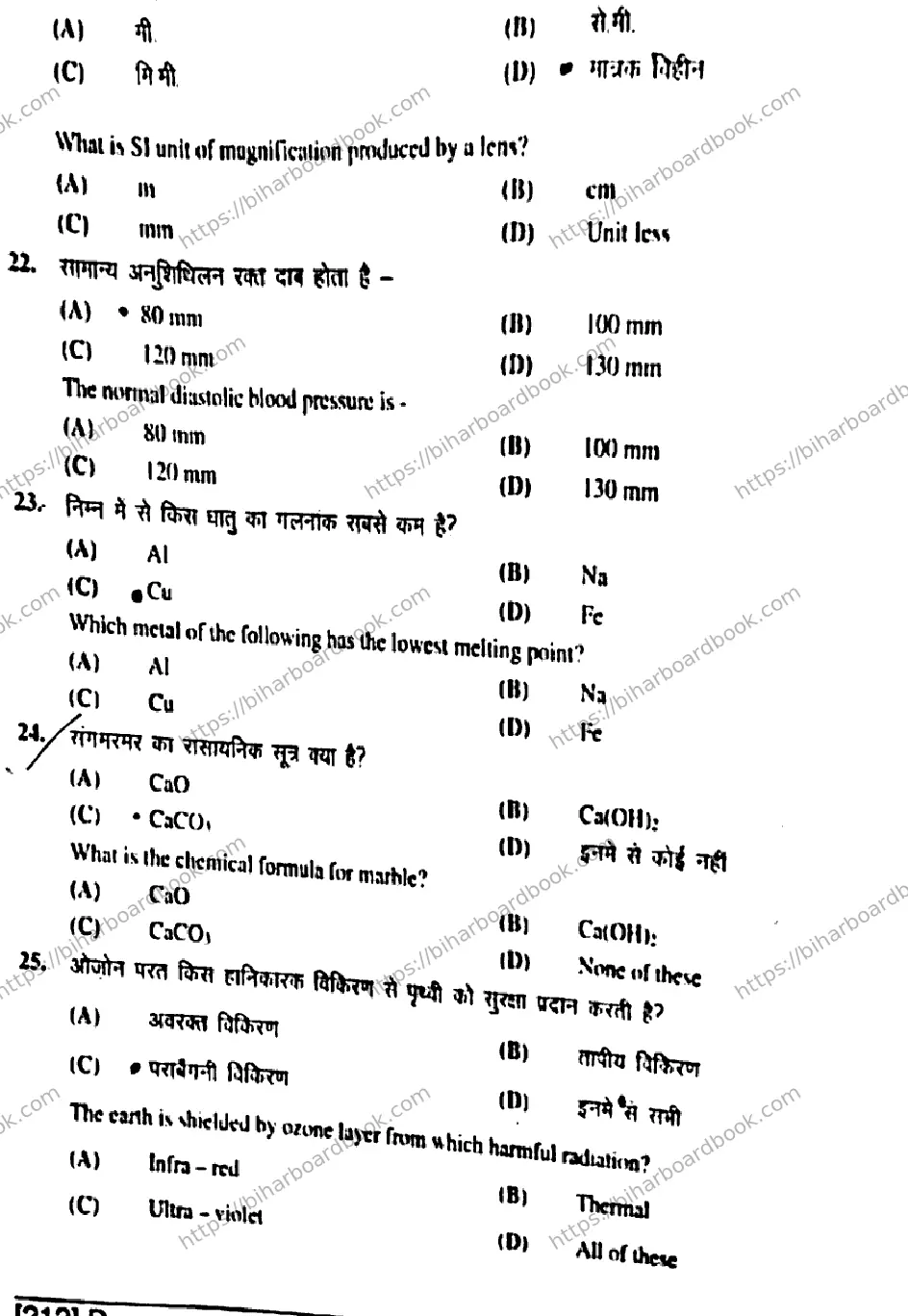 Bihar Board Class 10th 2019 Science  212D  2019 Previous Year Paper 8
