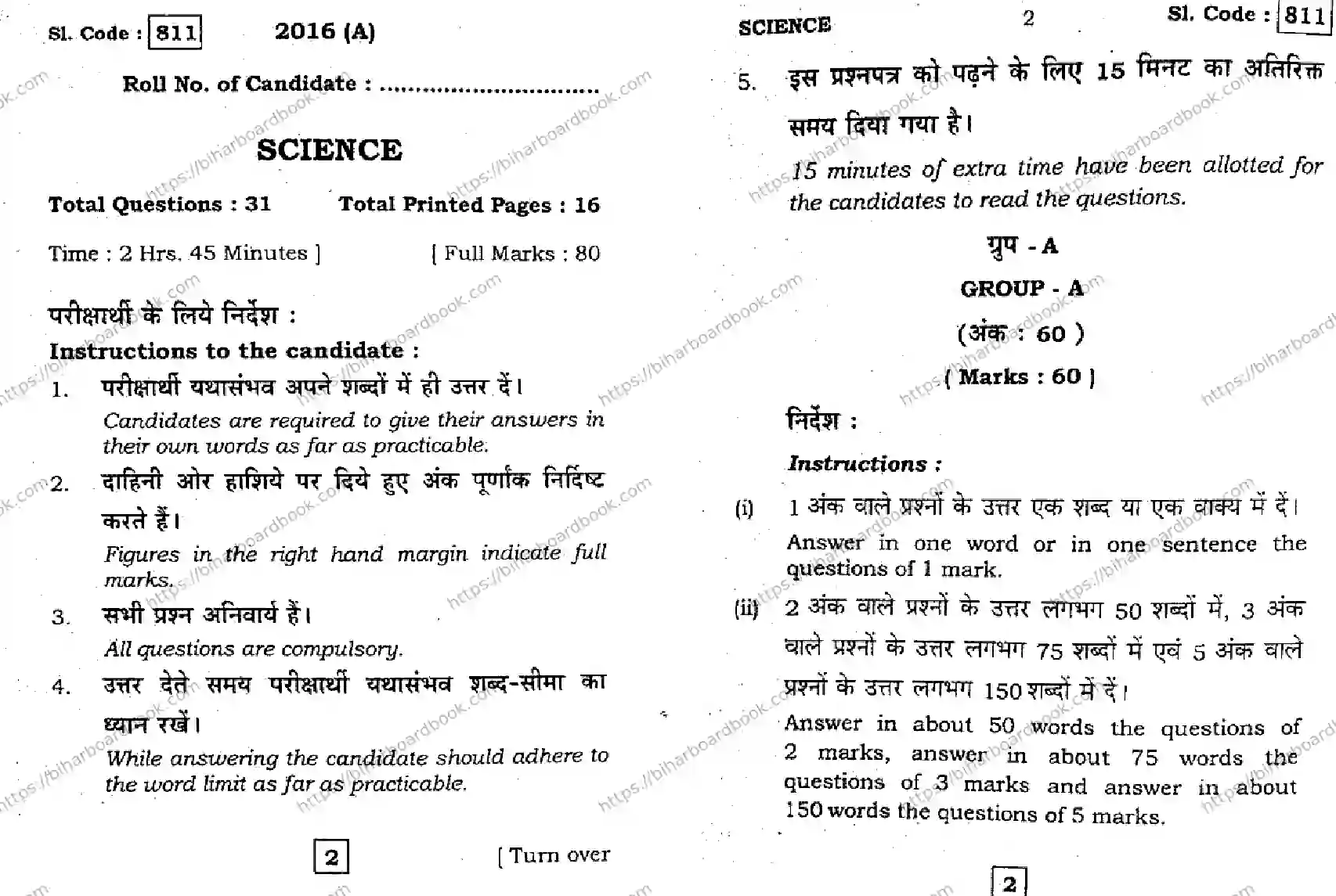 Bihar Board Class 10th 2016 Science  811  2016 Previous Year Paper 1