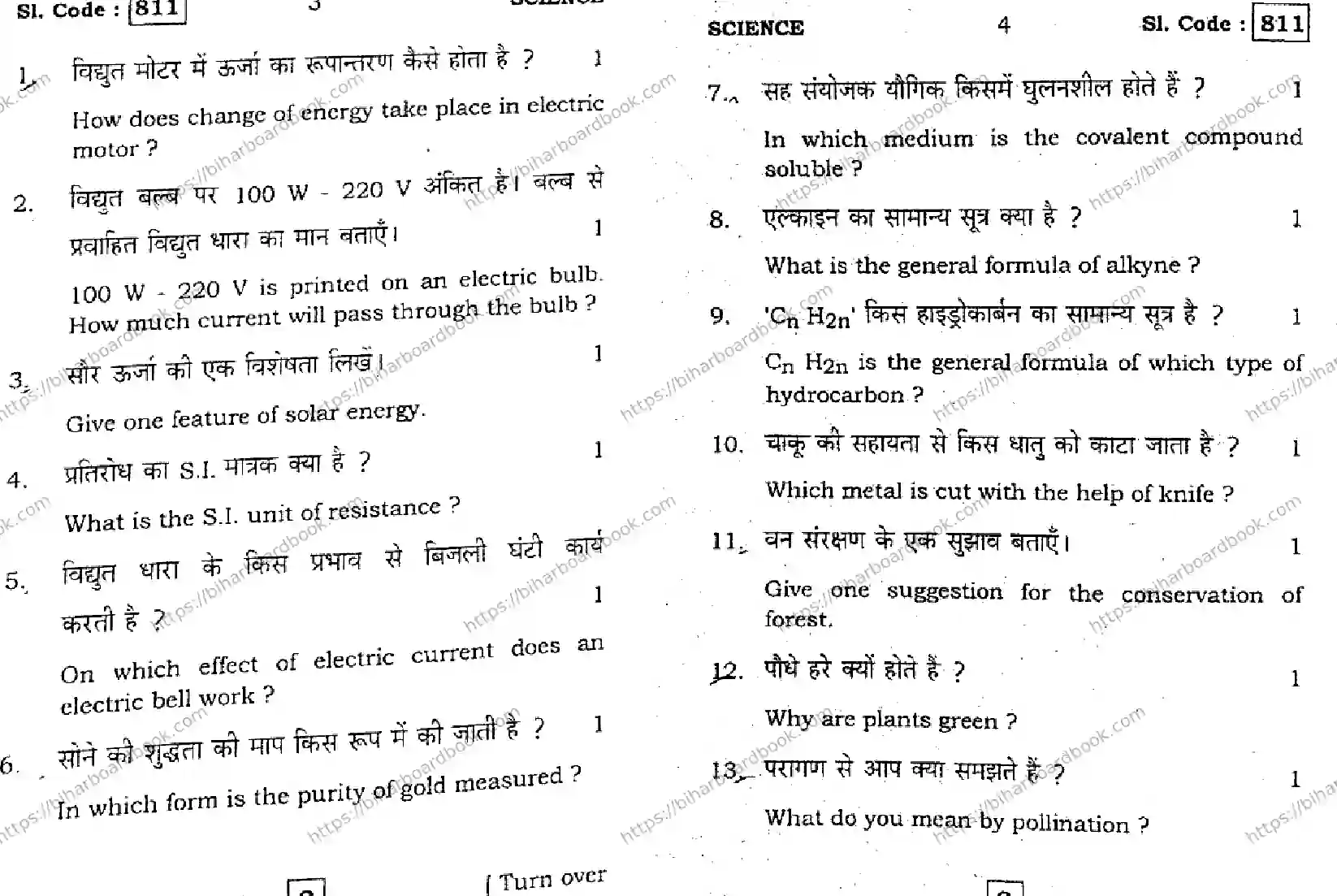 Bihar Board Class 10th 2016 Science  811  2016 Previous Year Paper 2