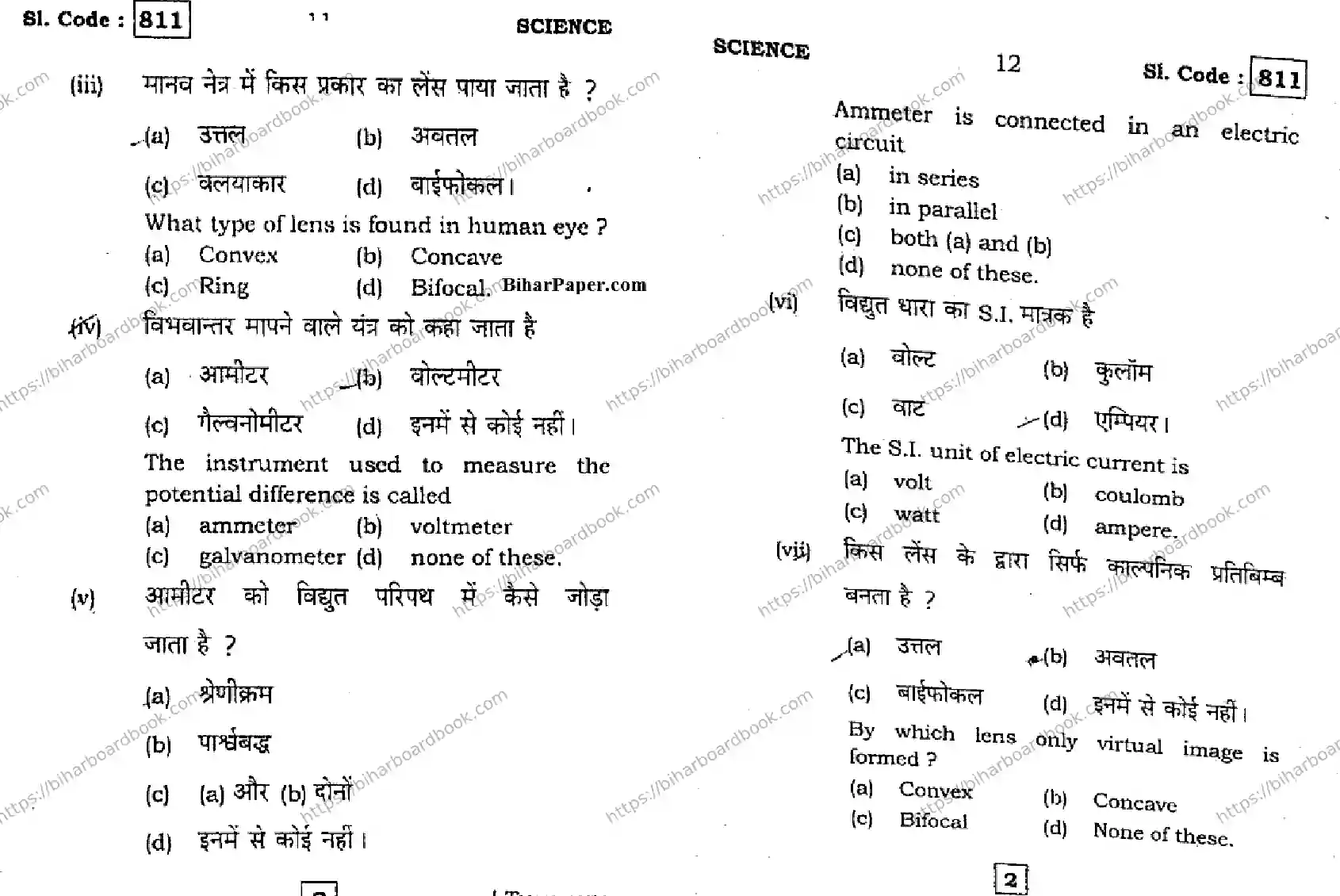 Bihar Board Class 10th 2016 Science  811  2016 Previous Year Paper 6