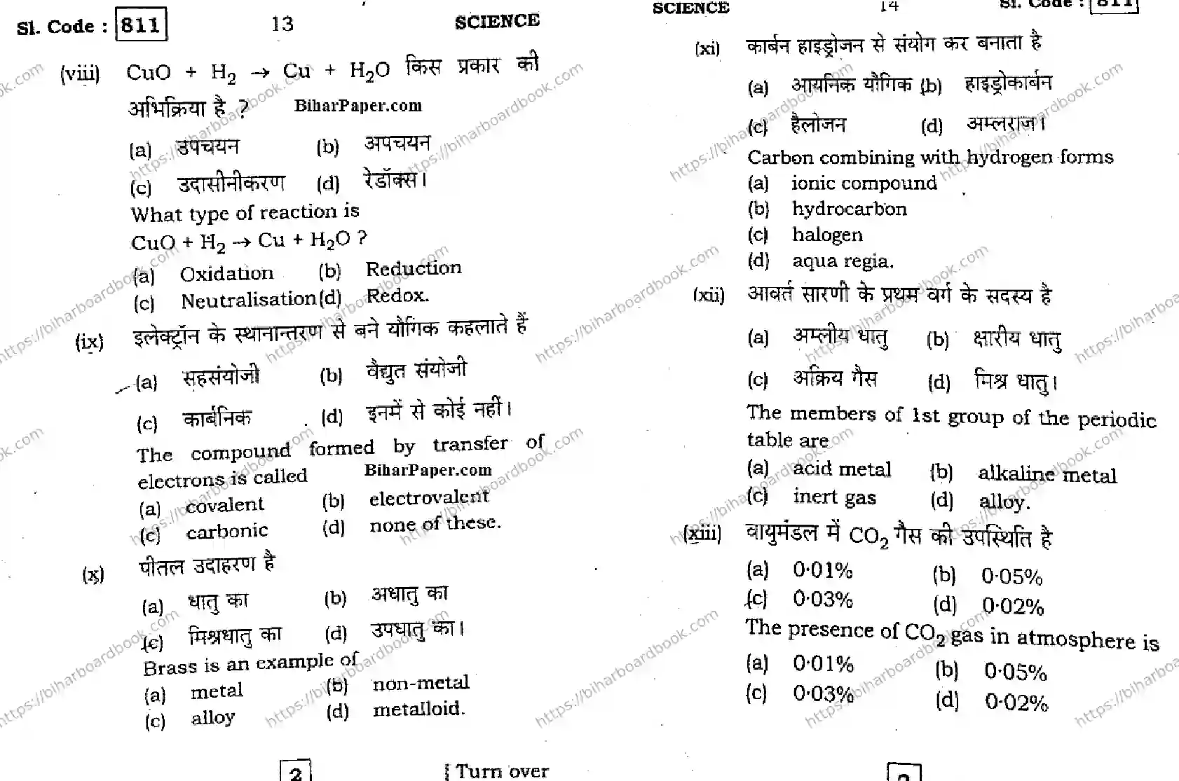 Bihar Board Class 10th 2016 Science  811  2016 Previous Year Paper 7