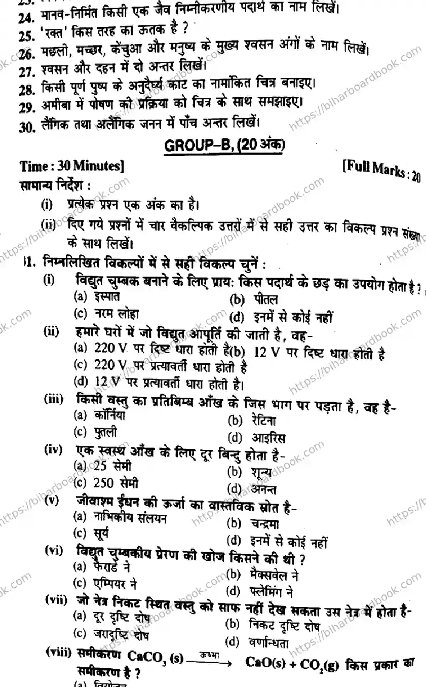 Bihar Board Class 10th 2014 Science  P1  2014 Previous Year Paper 2