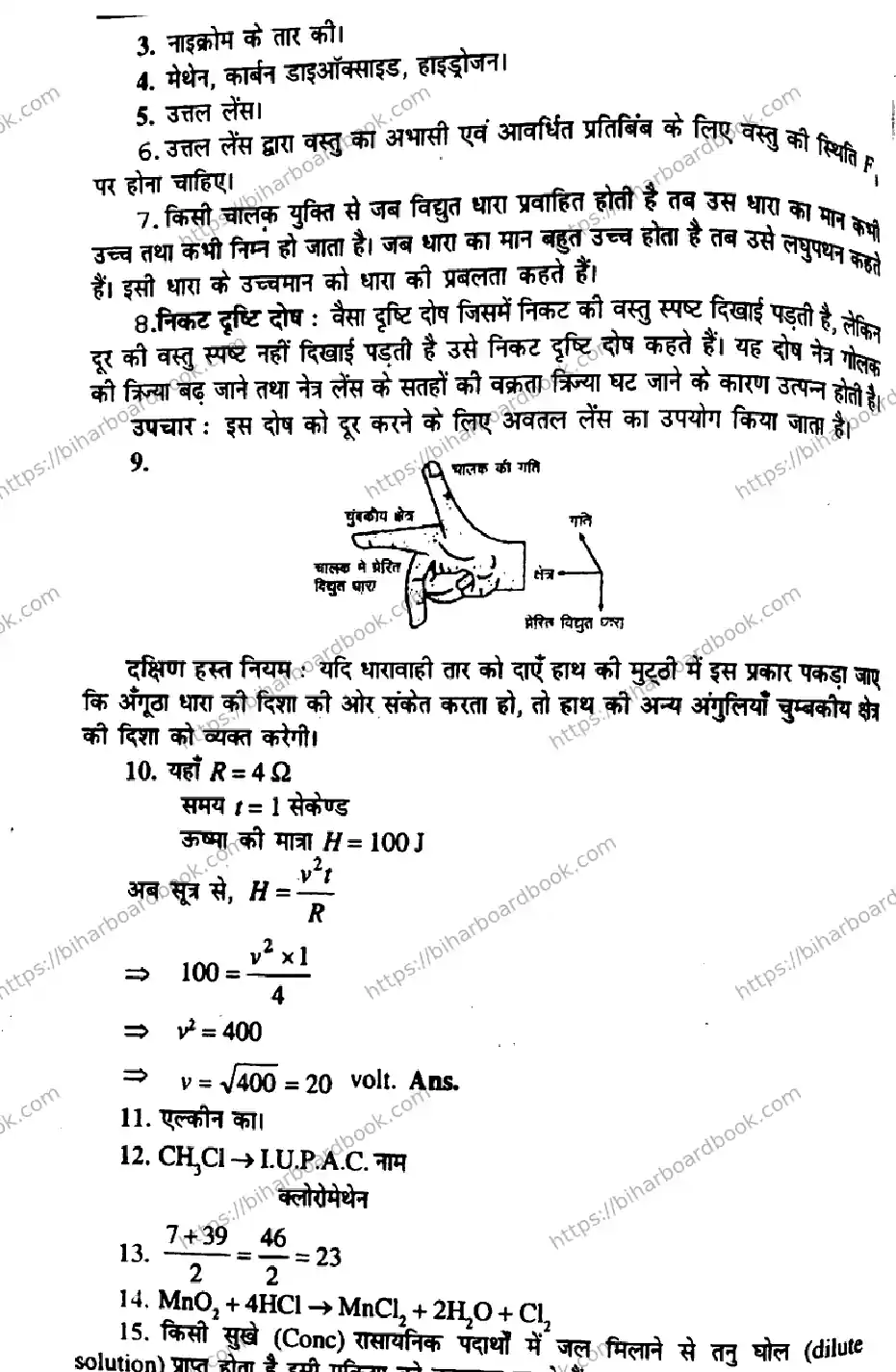 Bihar Board Class 10th 2014 Science  P1  2014 Previous Year Paper 4