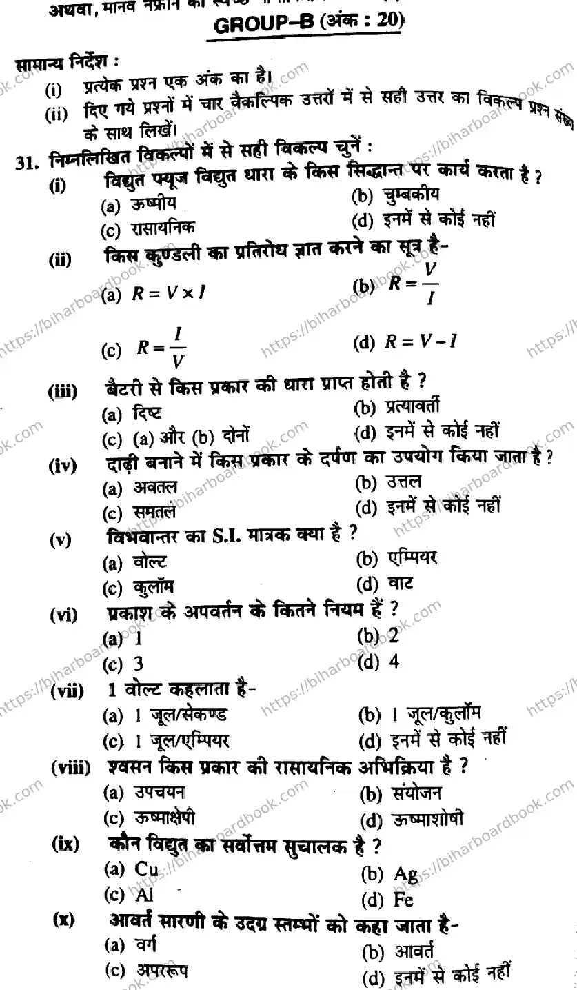 Bihar Board Class 10th 2016 Science  P1  2016 Previous Year Paper 2