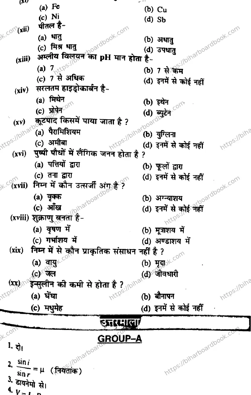 Bihar Board Class 10th 2016 Science  P1  2016 Previous Year Paper 3