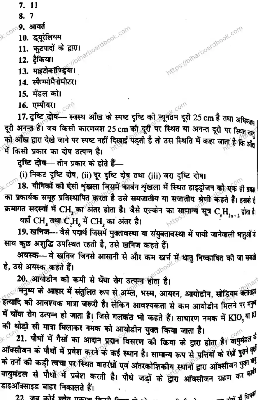 Bihar Board Class 10th 2016 Science  P1  2016 Previous Year Paper 4