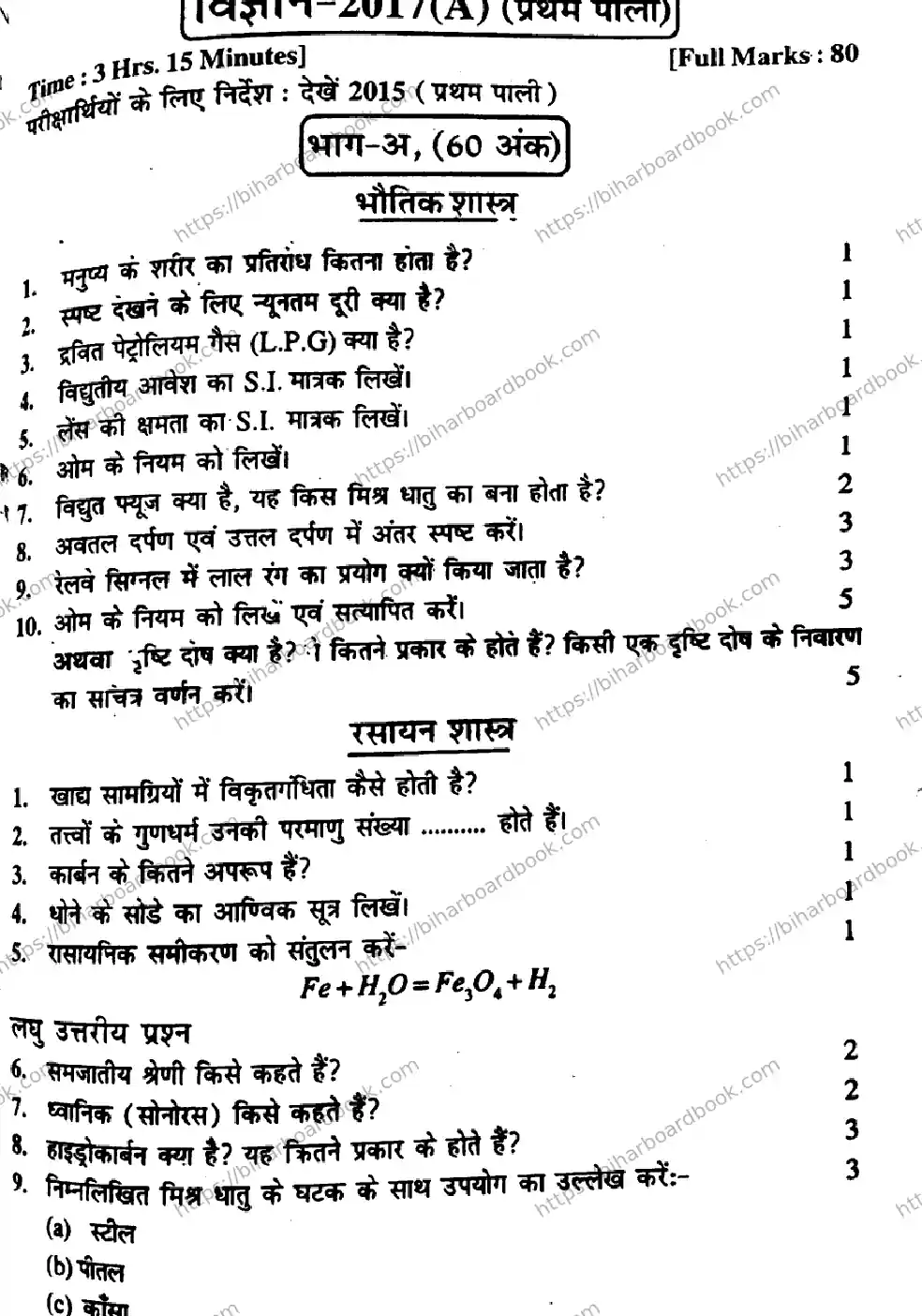 Bihar Board Class 10th 2017 Science  P1  2017 Previous Year Paper 1