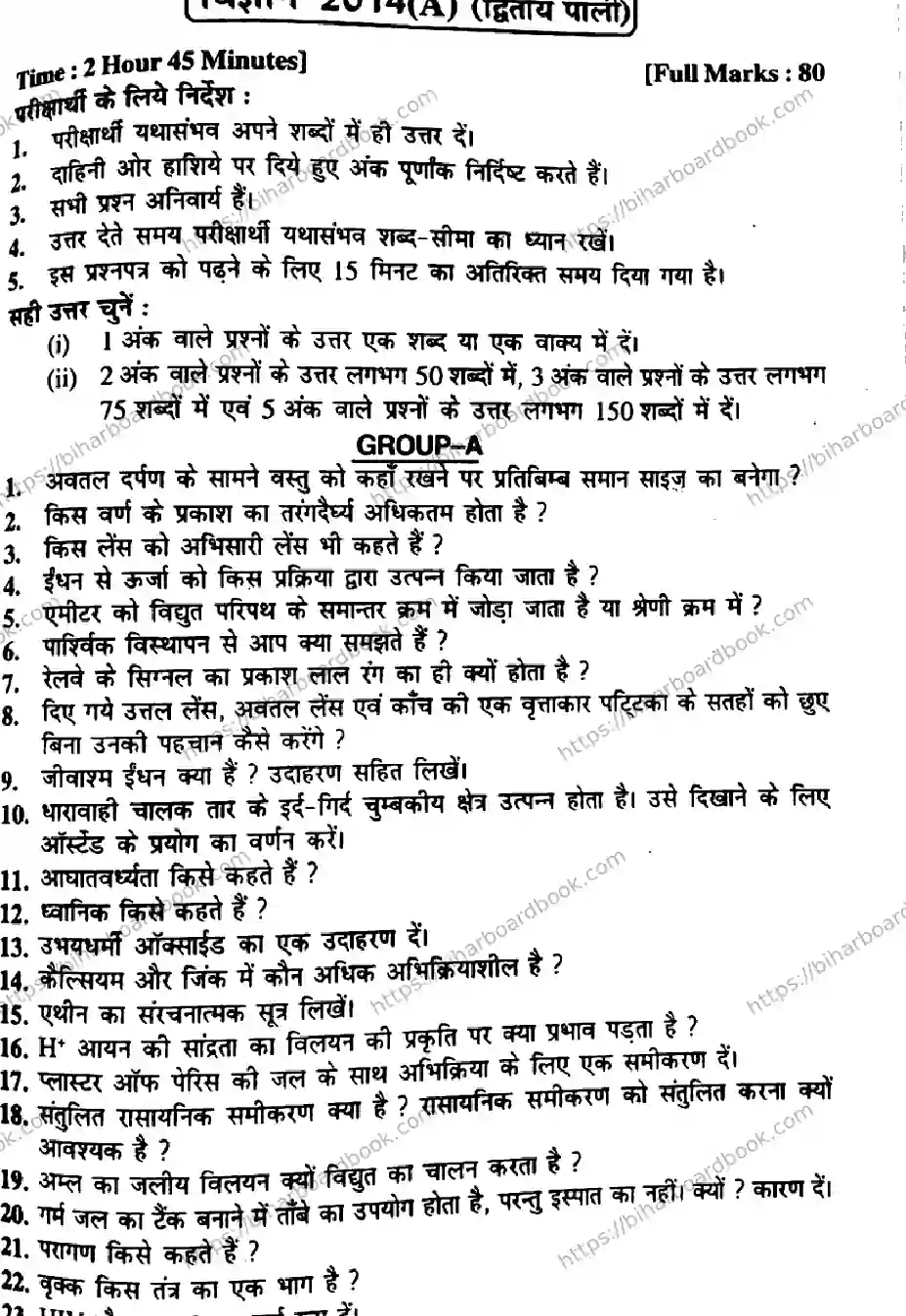 Bihar Board Class 10th 2014 Science  P2  2014 Previous Year Paper 1