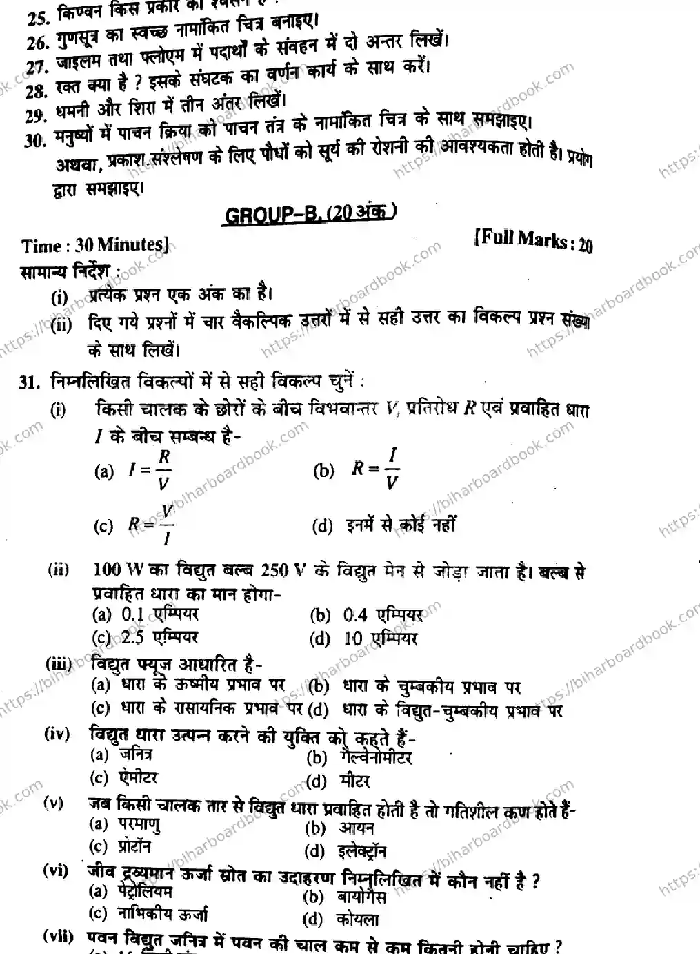 Bihar Board Class 10th 2014 Science  P2  2014 Previous Year Paper 2