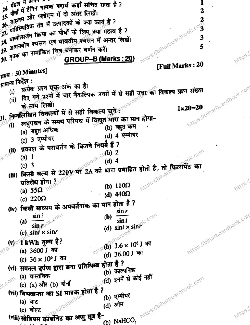 Bihar Board Class 10th 2015 Science  P2  2015 Previous Year Paper 2