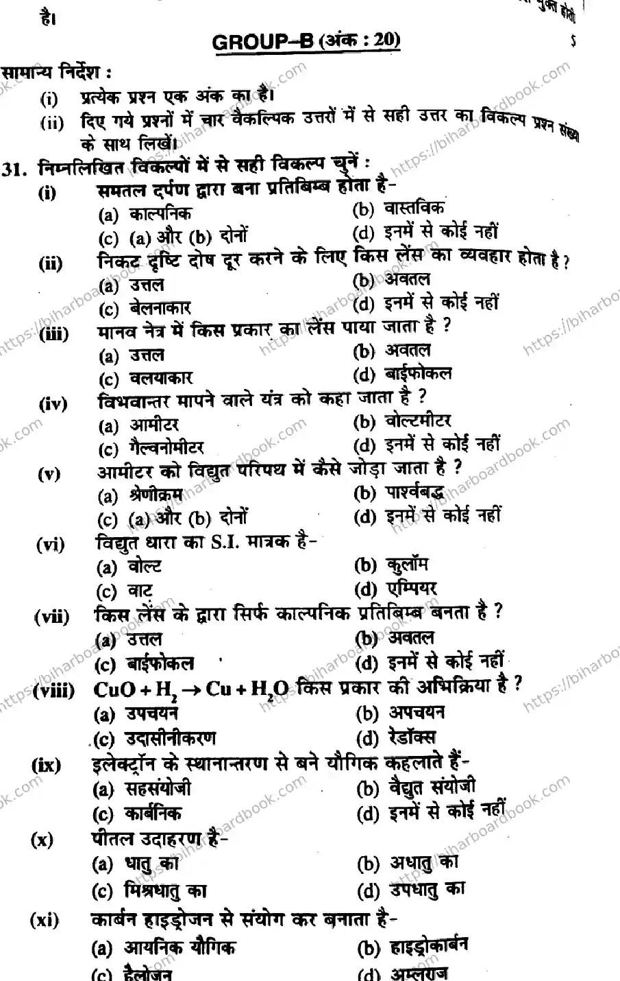 Bihar Board Class 10th 2016 Science  P2  2016 Previous Year Paper 2