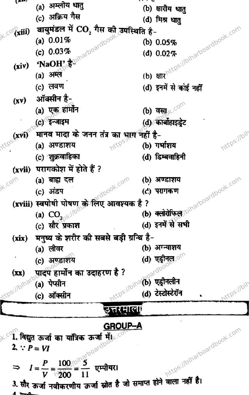 Bihar Board Class 10th 2016 Science  P2  2016 Previous Year Paper 3