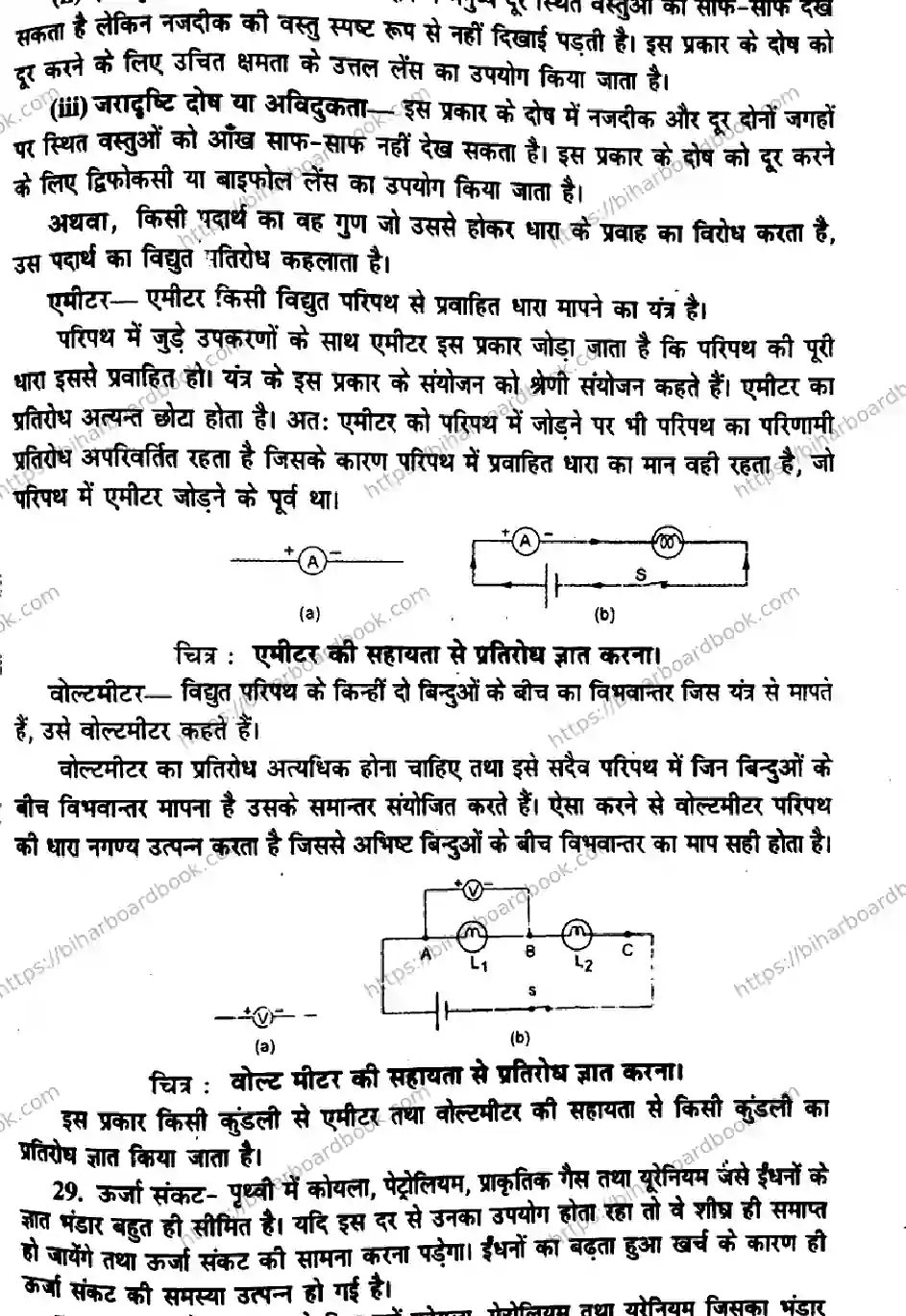 Bihar Board Class 10th 2016 Science  P2  2016 Previous Year Paper 7