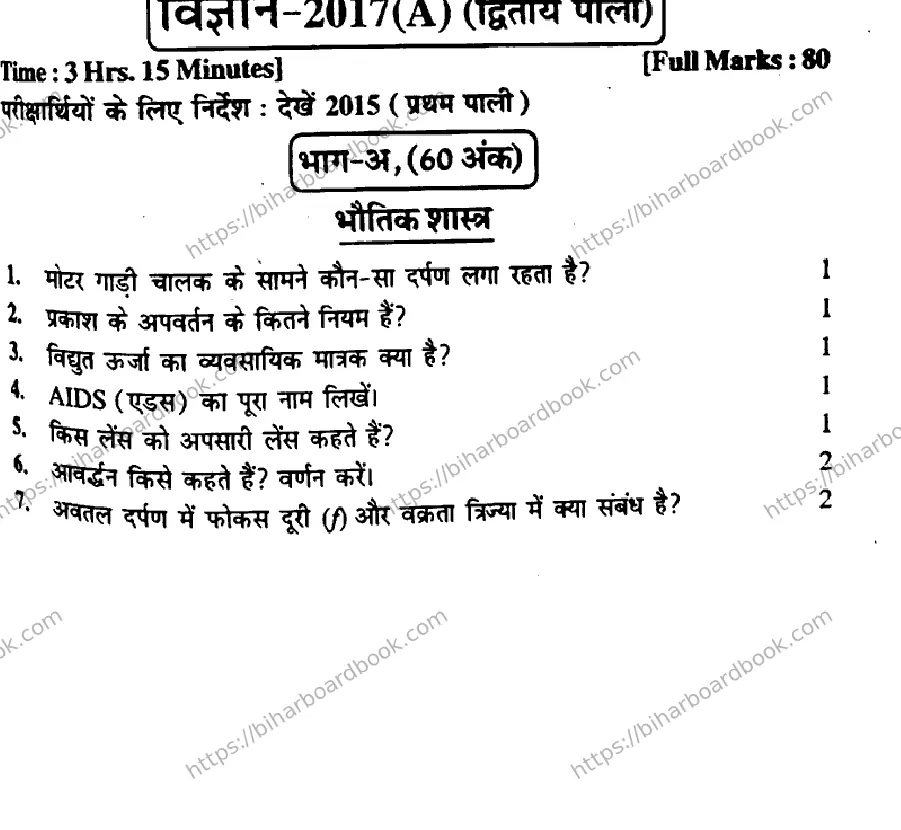 Bihar Board Class 10th 2017 Science  P2  2017 Previous Year Paper 1