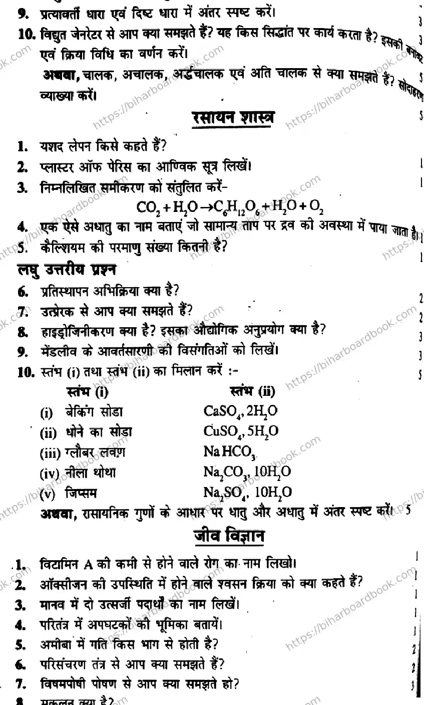 Bihar Board Class 10th 2017 Science  P2  2017 Previous Year Paper 2