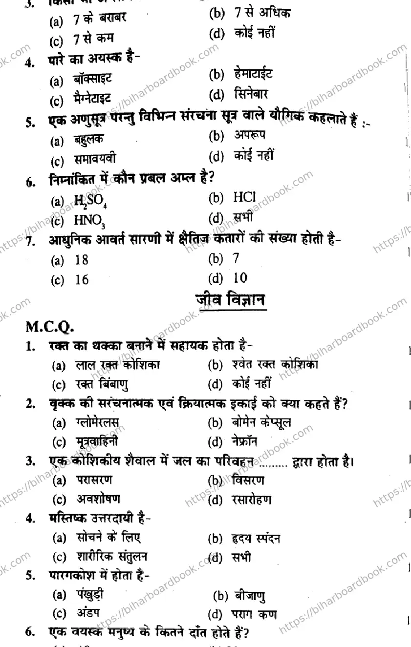 Bihar Board Class 10th 2017 Science  P2  2017 Previous Year Paper 4
