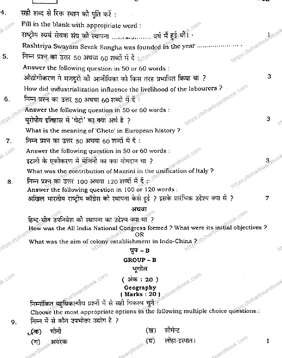 Bihar Board Class 10th 2015 Social Science  1012  2015 Previous Year Paper 3