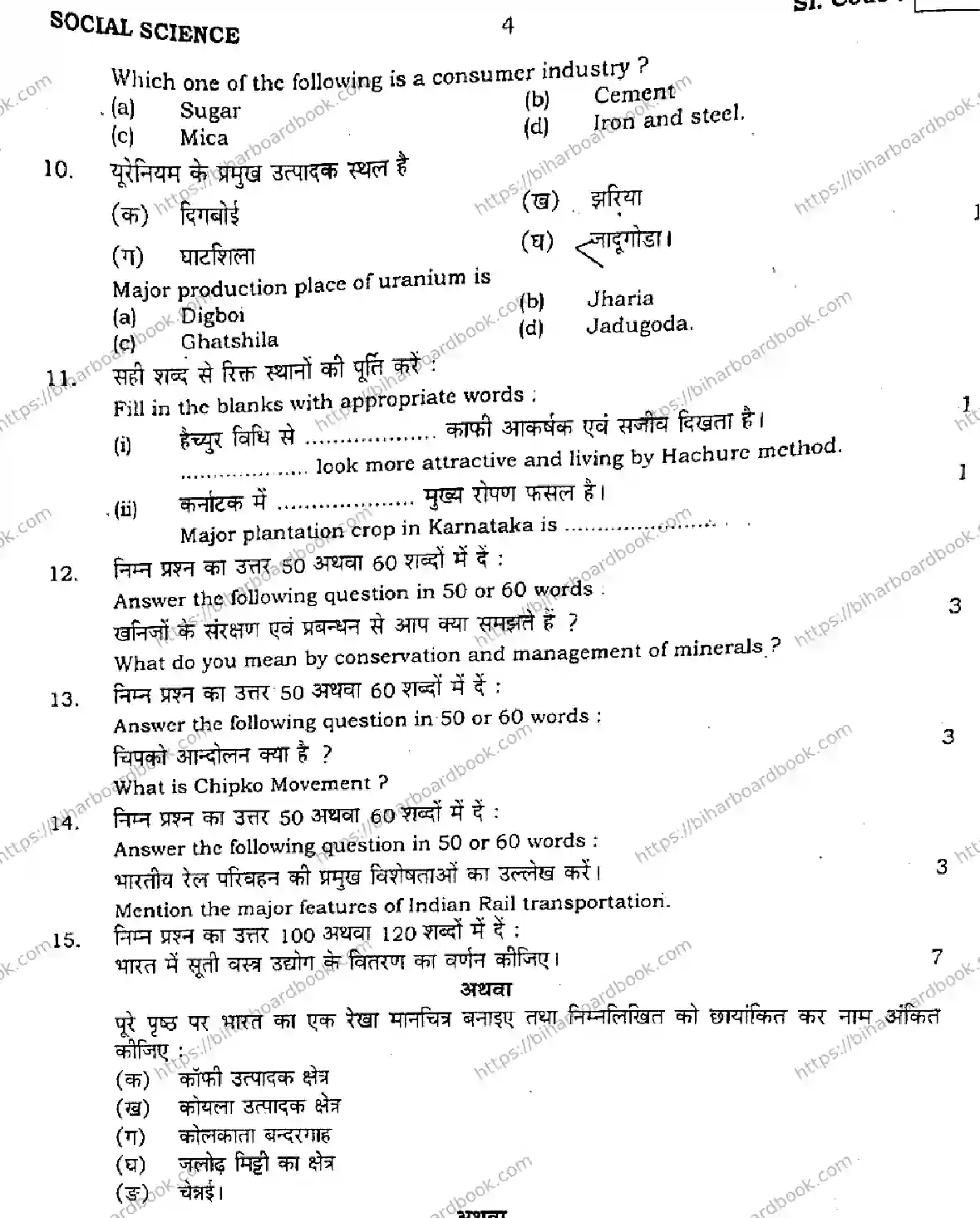 Bihar Board Class 10th 2015 Social Science  1012  2015 Previous Year Paper 4