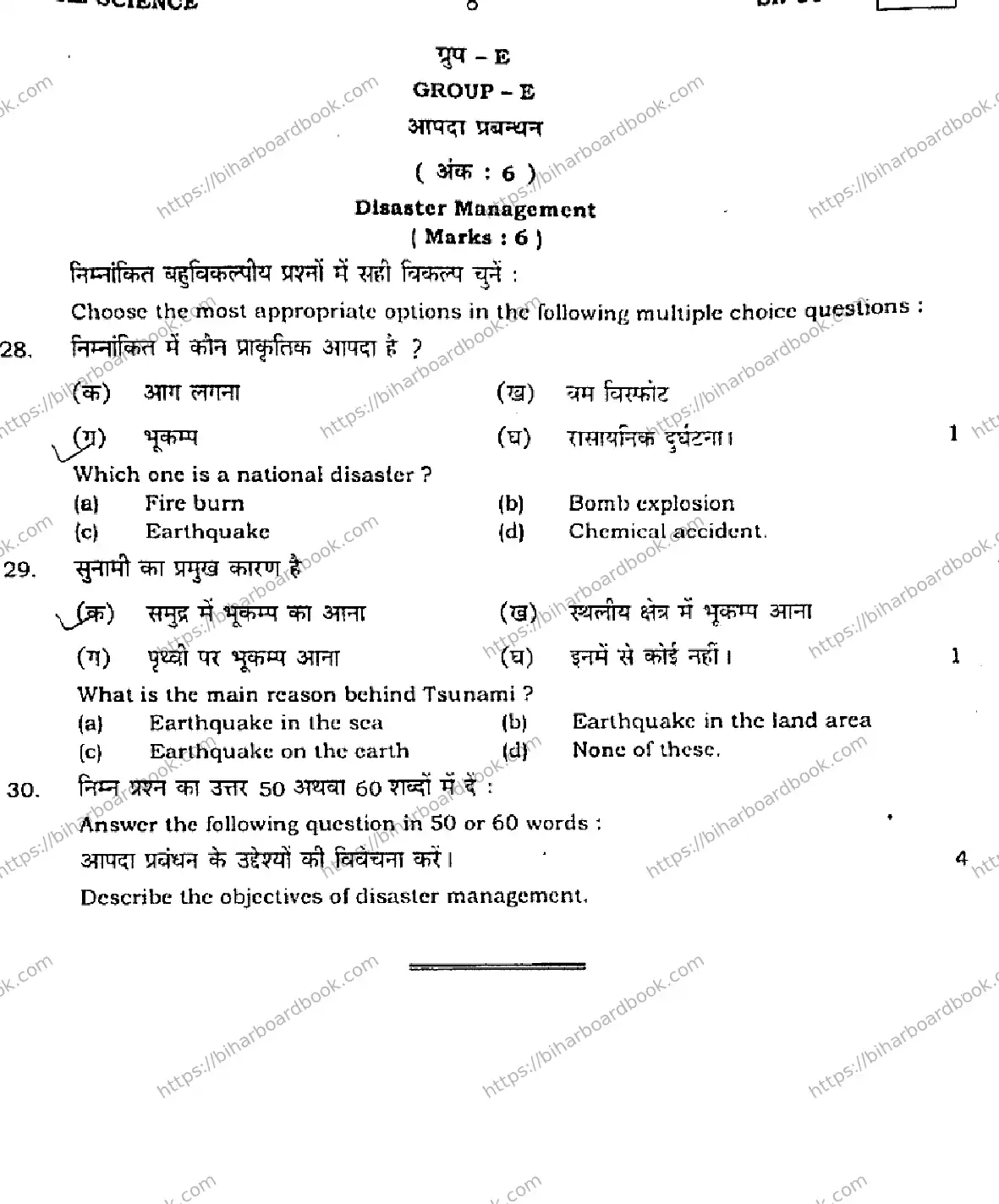 Bihar Board Class 10th 2015 Social Science  1012  2015 Previous Year Paper 8