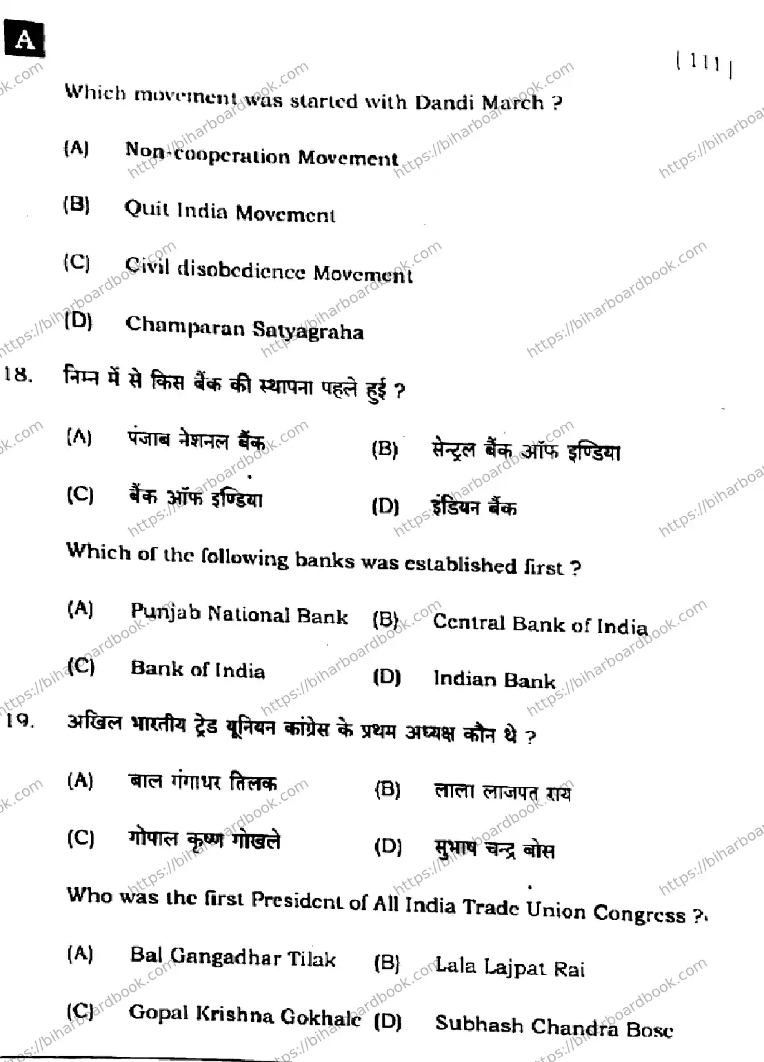 Bihar Board Class 10th 2024 Social Science  111  (SetA)  2024 Previous Year Paper 10