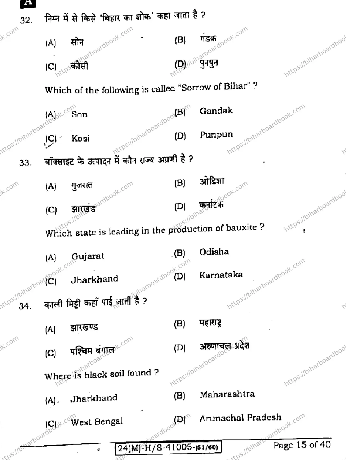 Bihar Board Class 10th 2024 Social Science  111  (SetA)  2024 Previous Year Paper 15
