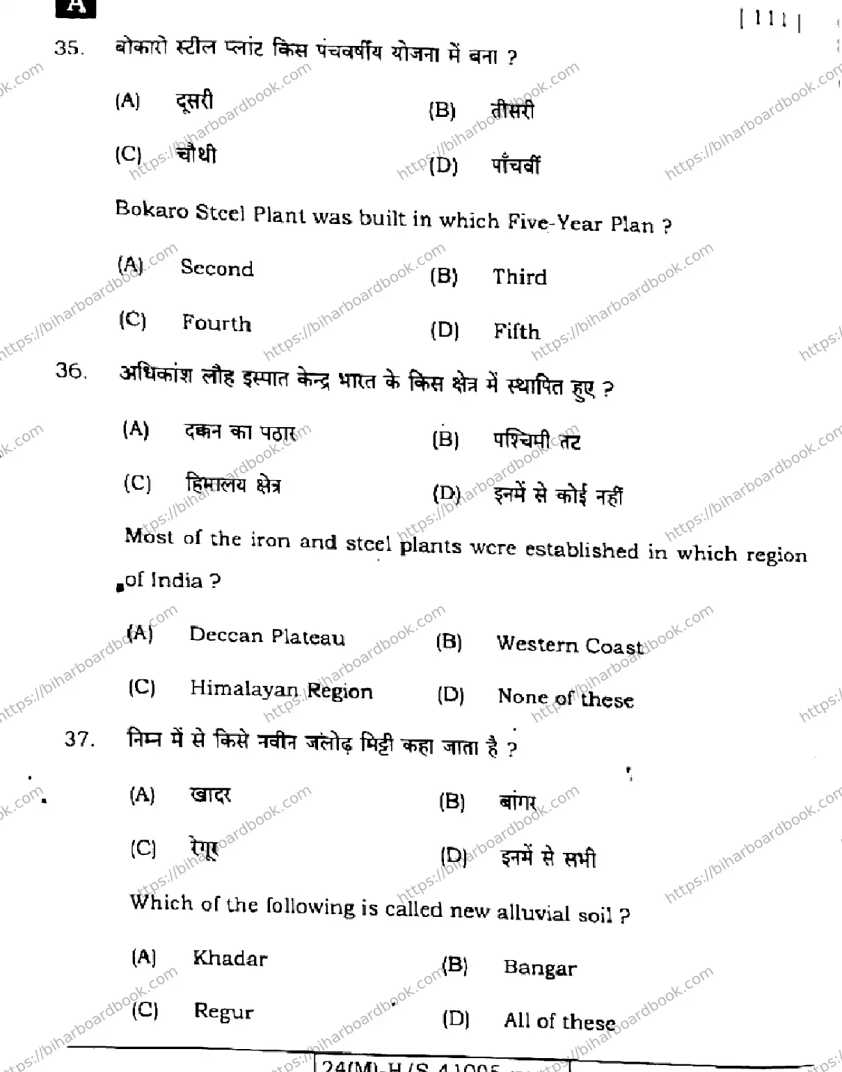 Bihar Board Class 10th 2024 Social Science  111  (SetA)  2024 Previous Year Paper 16