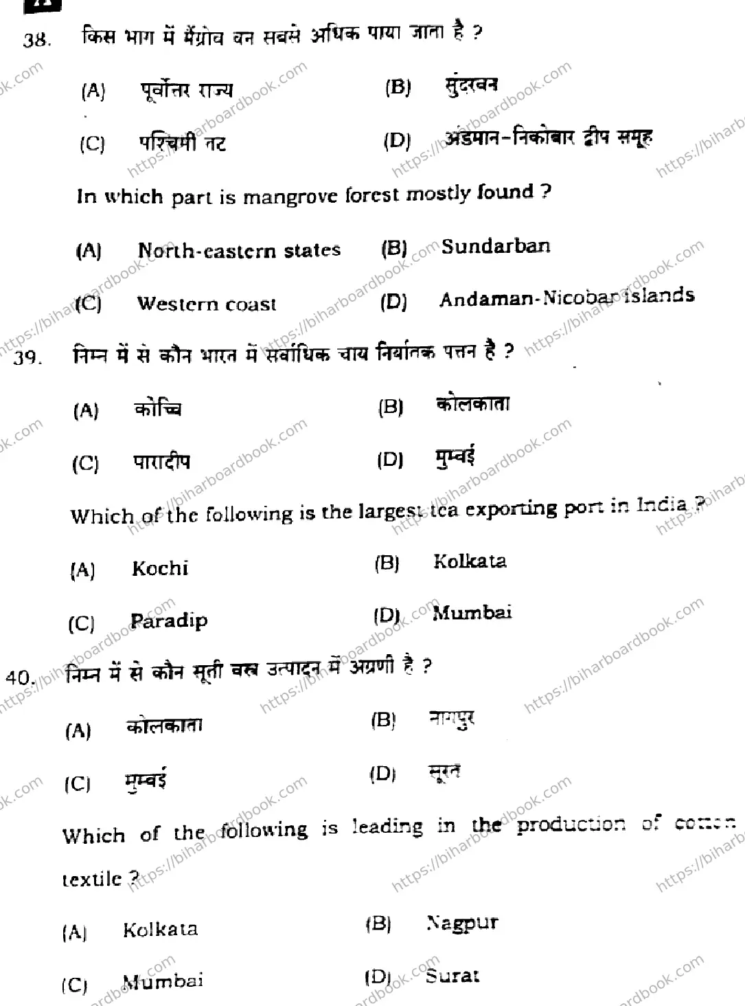 Bihar Board Class 10th 2024 Social Science  111  (SetA)  2024 Previous Year Paper 17
