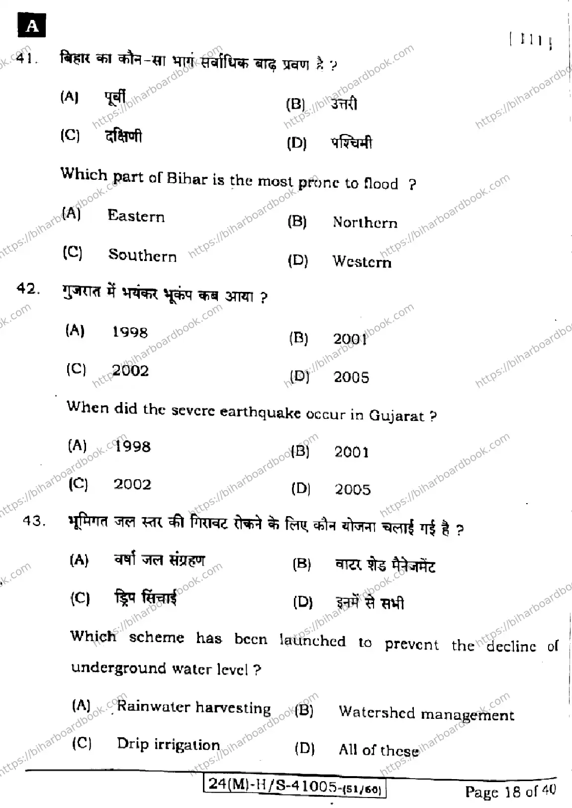 Bihar Board Class 10th 2024 Social Science  111  (SetA)  2024 Previous Year Paper 18