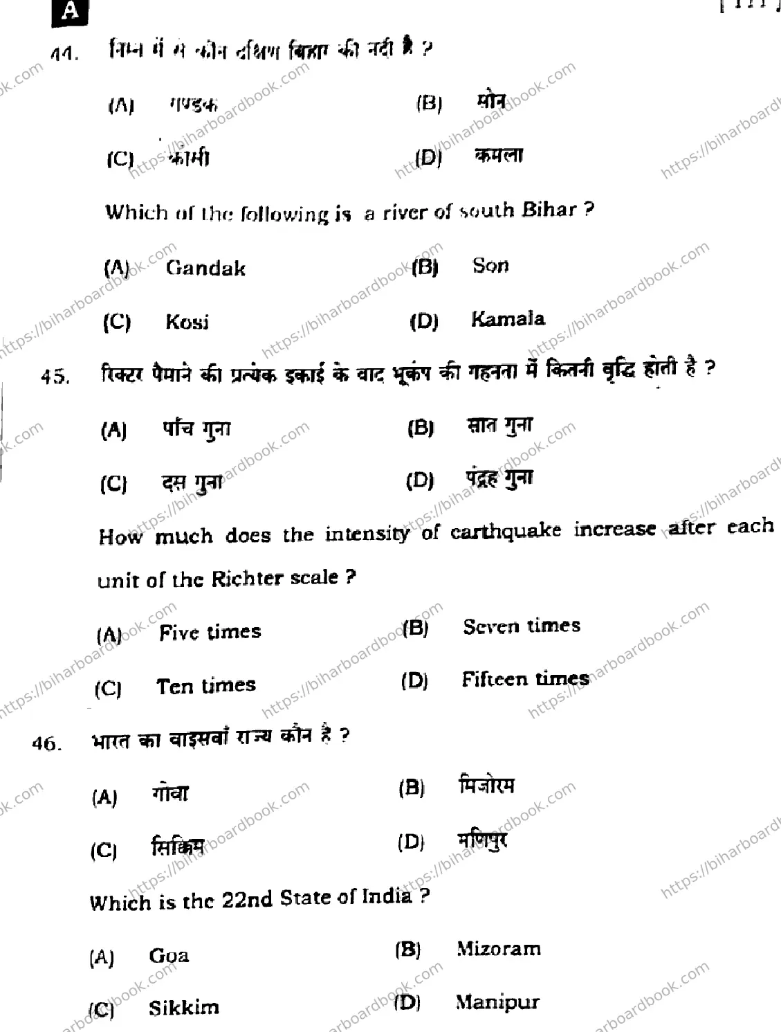 Bihar Board Class 10th 2024 Social Science  111  (SetA)  2024 Previous Year Paper 19