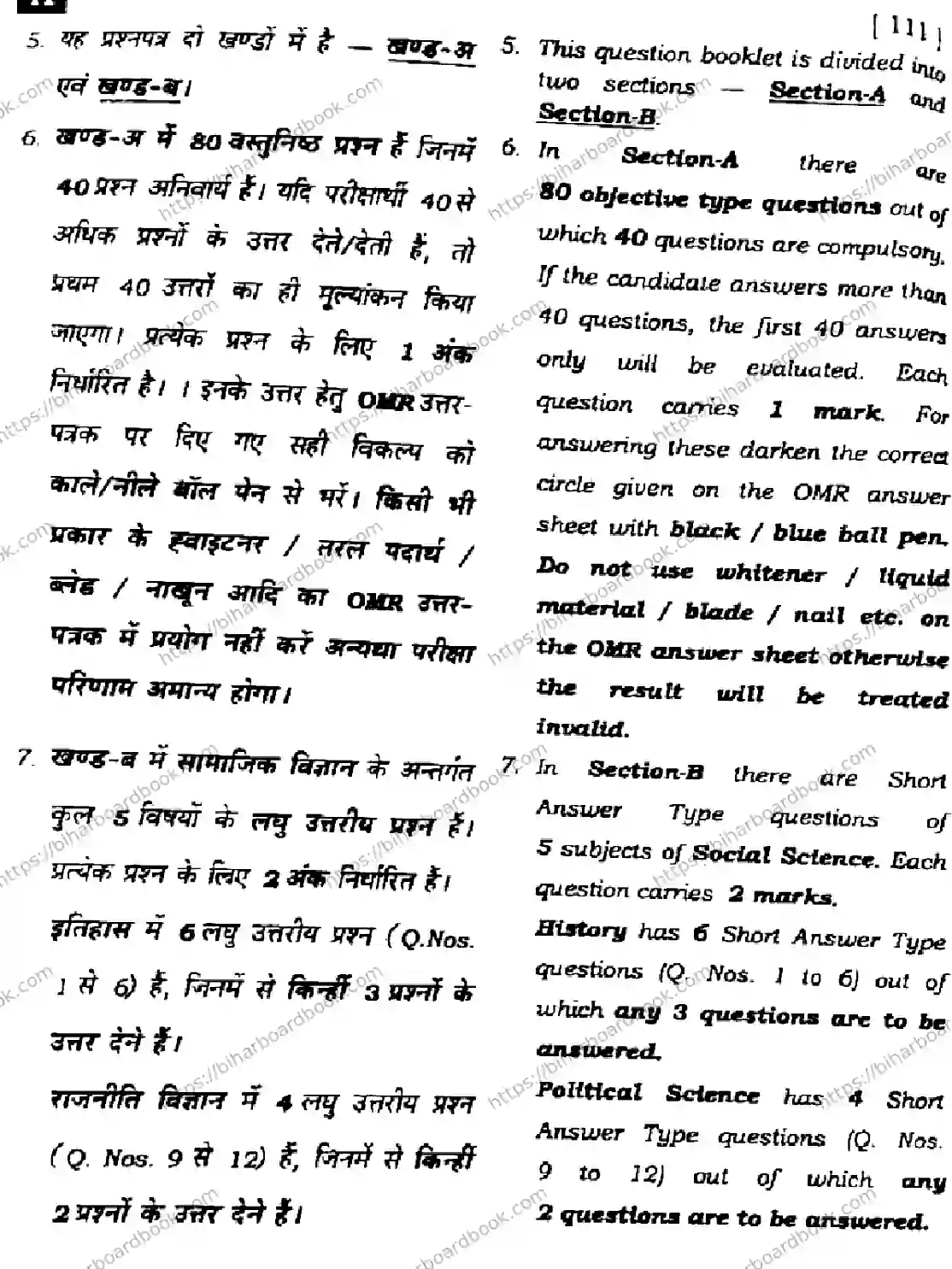 Bihar Board Class 10th 2024 Social Science  111  (SetA)  2024 Previous Year Paper 2