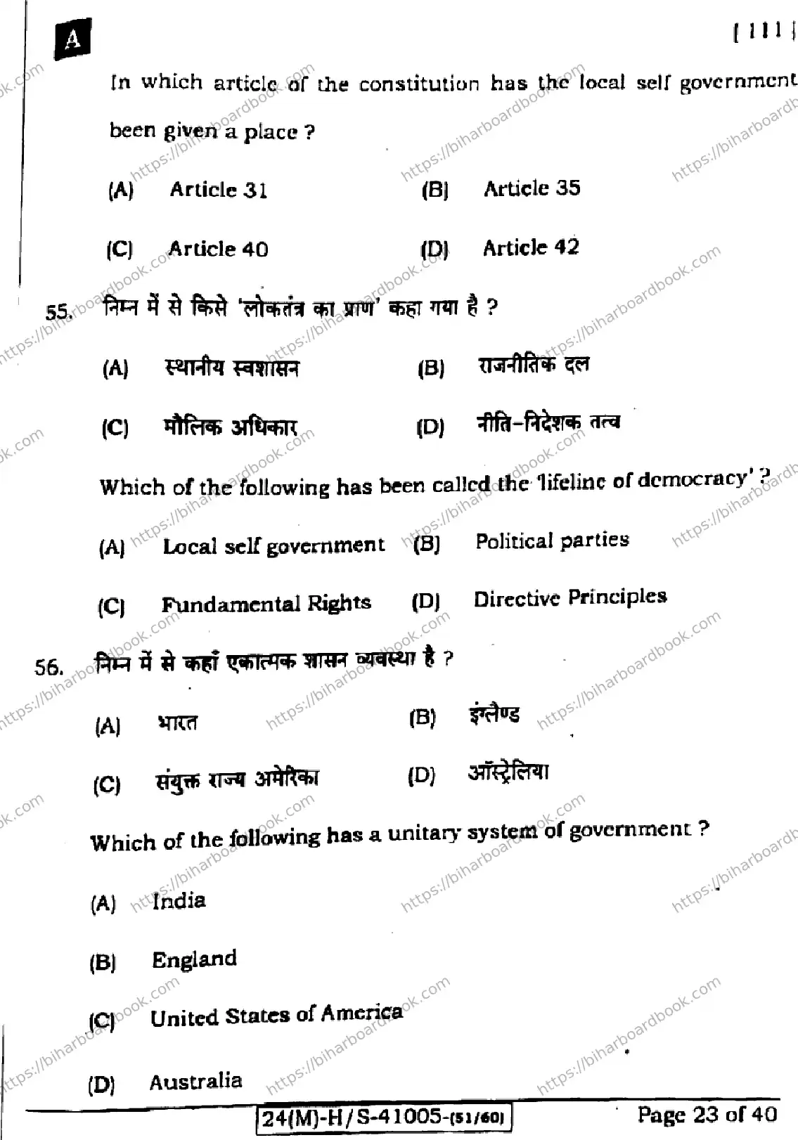 Bihar Board Class 10th 2024 Social Science  111  (SetA)  2024 Previous Year Paper 23