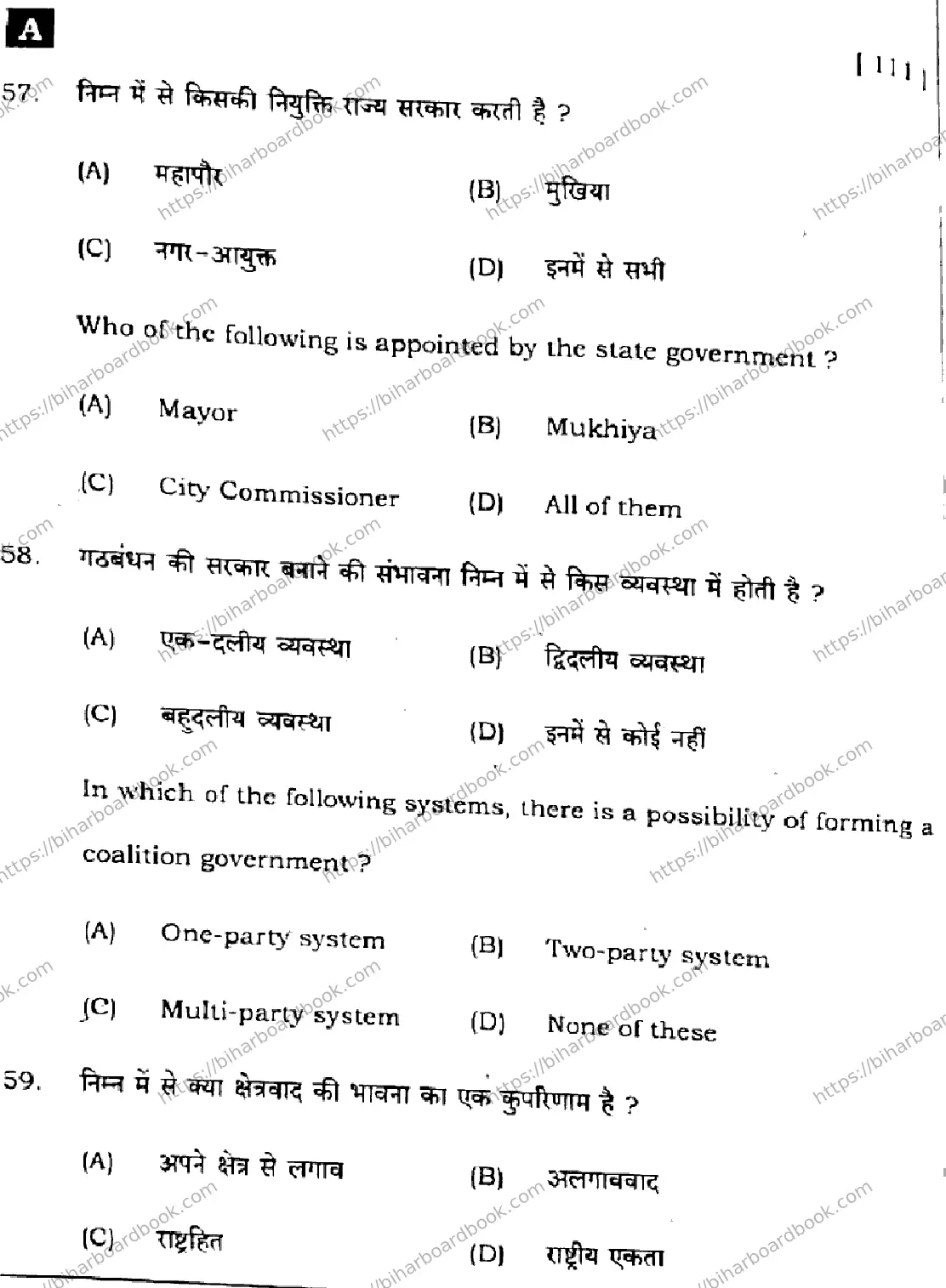 Bihar Board Class 10th 2024 Social Science  111  (SetA)  2024 Previous Year Paper 24