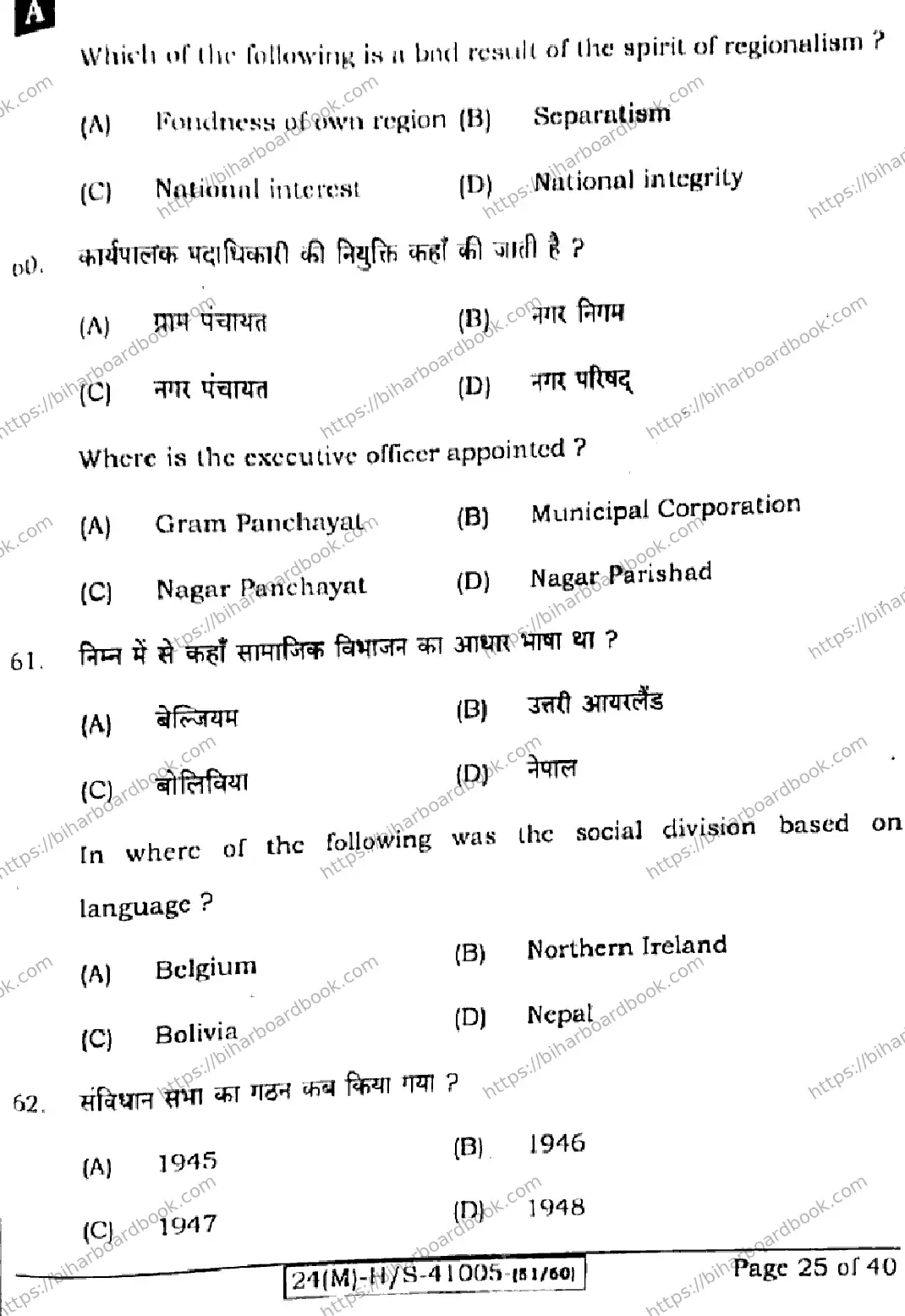 Bihar Board Class 10th 2024 Social Science  111  (SetA)  2024 Previous Year Paper 25