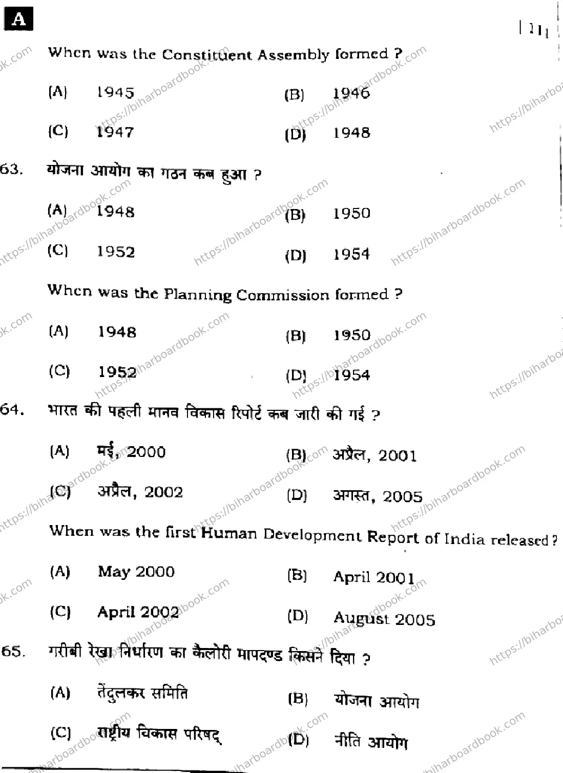 Bihar Board Class 10th 2024 Social Science  111  (SetA)  2024 Previous Year Paper 26